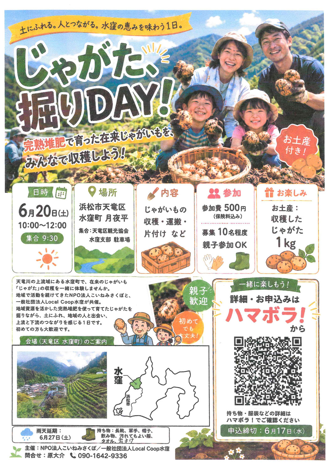 【参加者募集】じゃがた、掘りDAY！