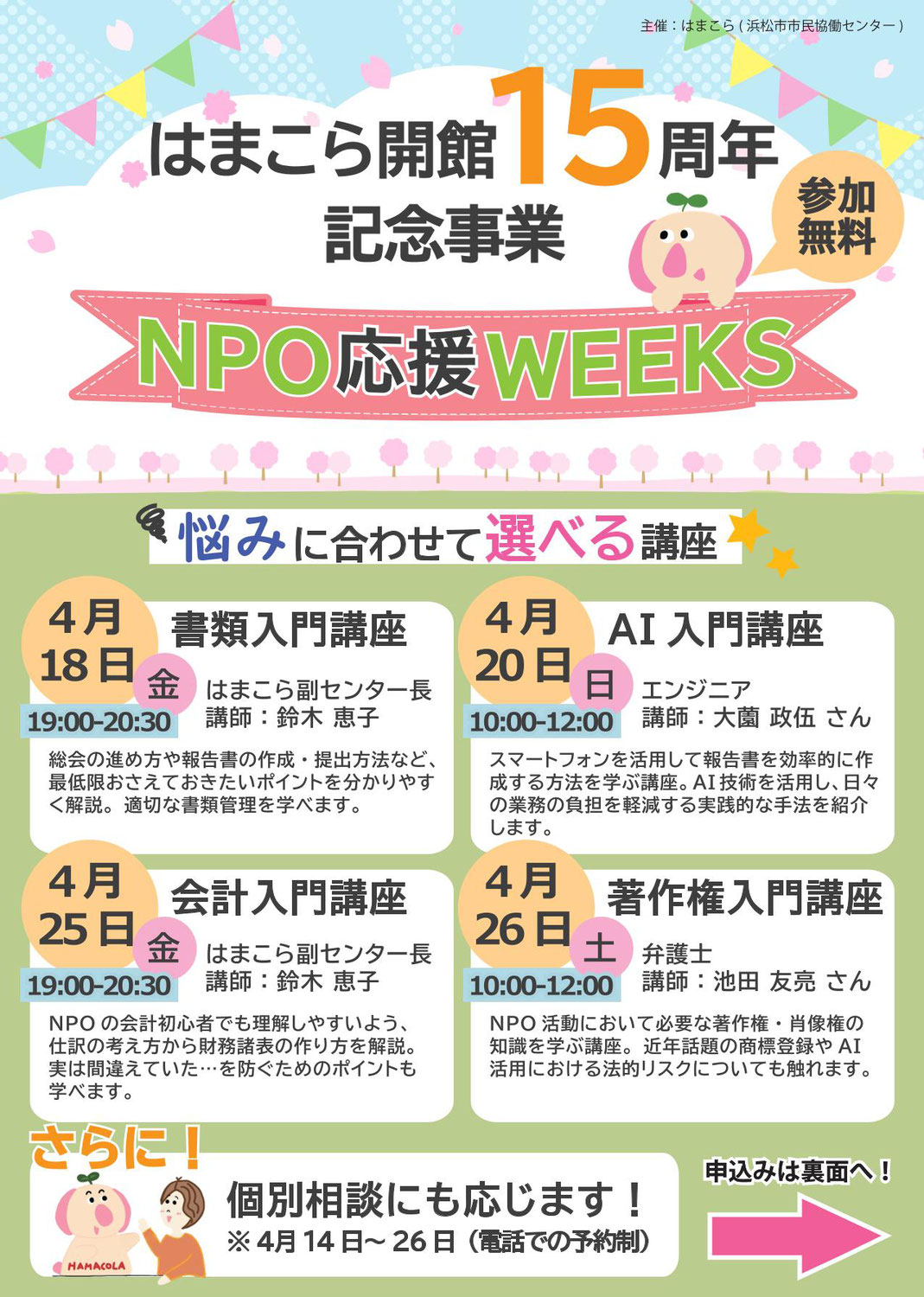 【参加者募集】はまこら開館15周年記念事業　NPO応援WEEKS
