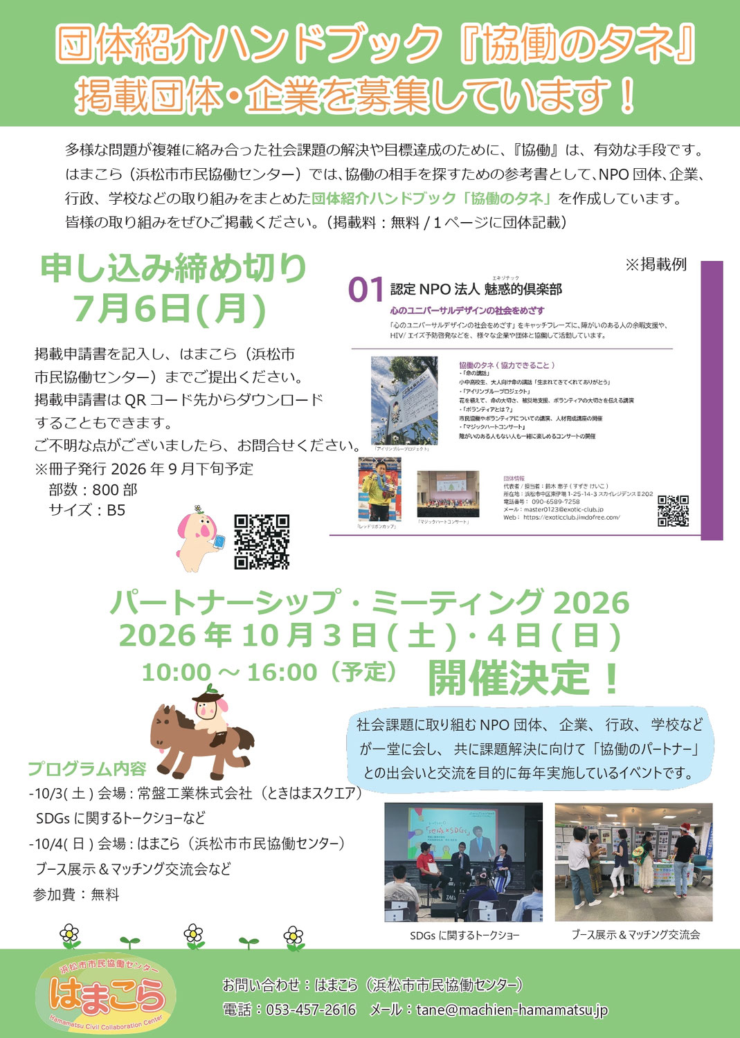 【募集開始】2026年『協働のタネ』掲載団体の募集中!