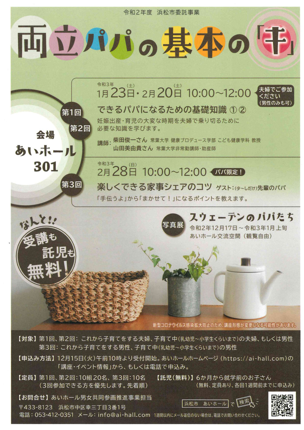 コロナ 者 感染 市 浜松