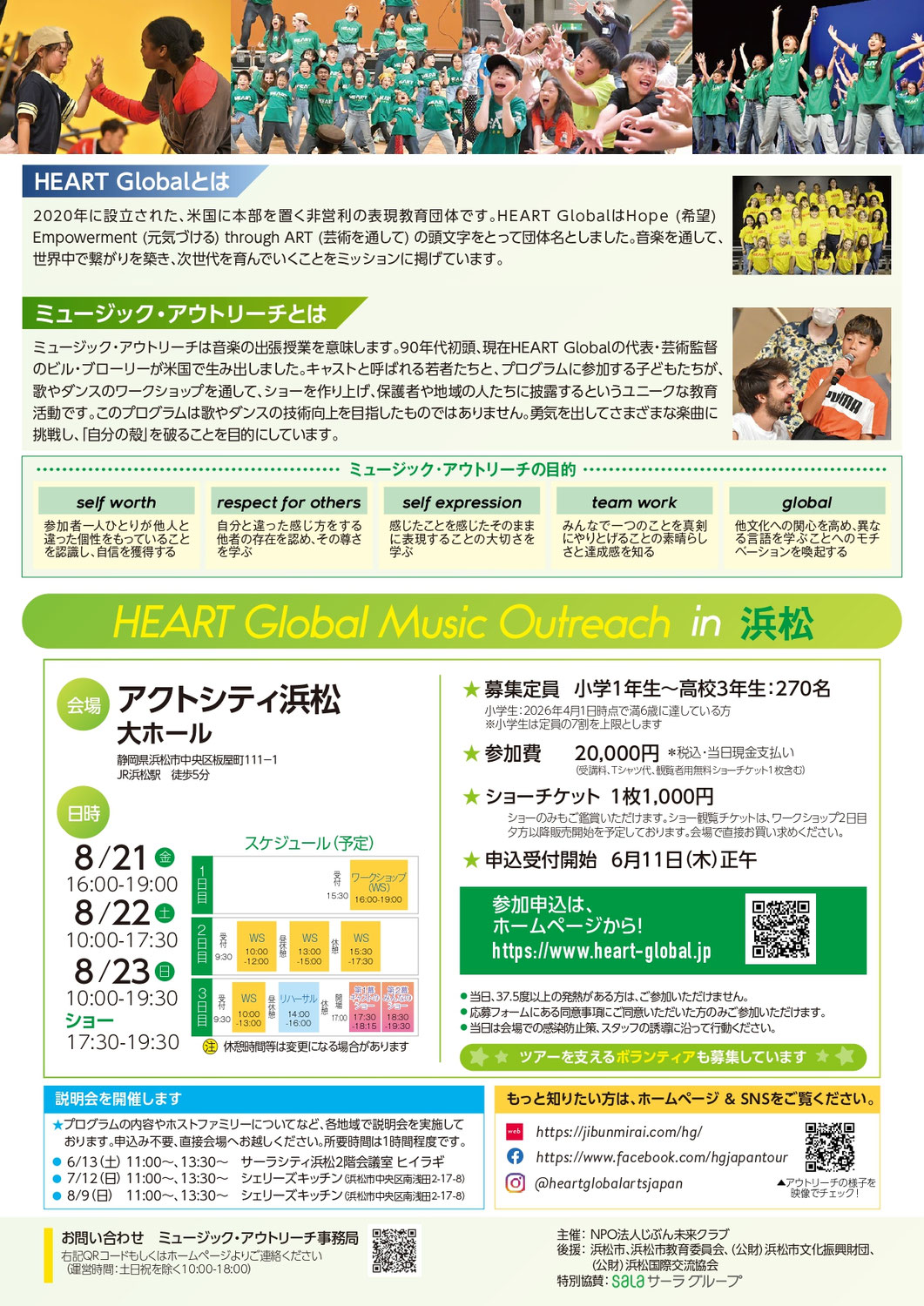 【参加者募集】ハート・グローバル　ミュージックアウトリーチin浜松　 歌って踊って、新しい「じぶん」に出会う　3日間