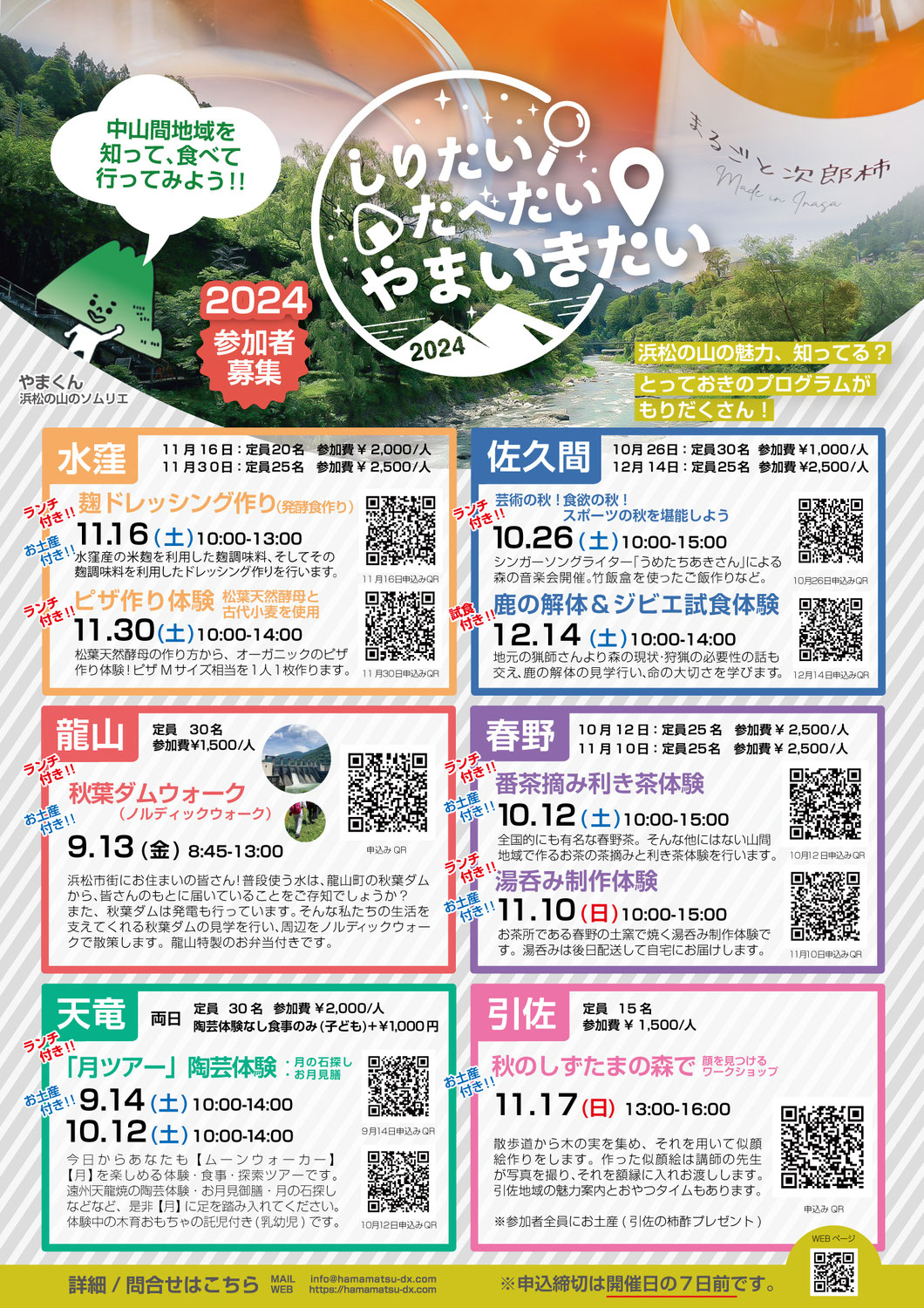 ≪イベント情報≫『しりたいたべたいやまいきたい2024』のお知らせ
