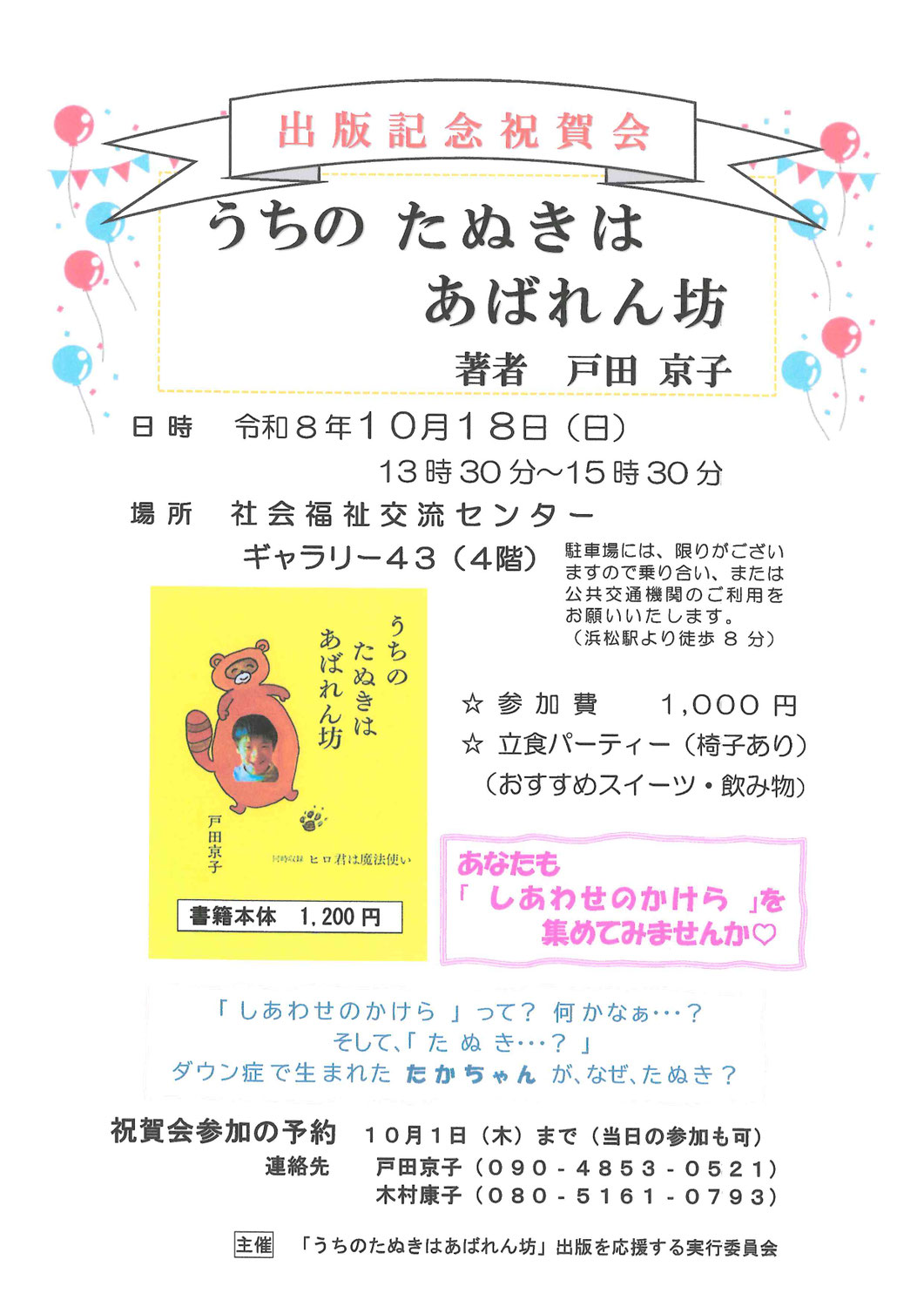 【イベント情報】出版記念祝賀会『うちの たぬきは あばれん坊』