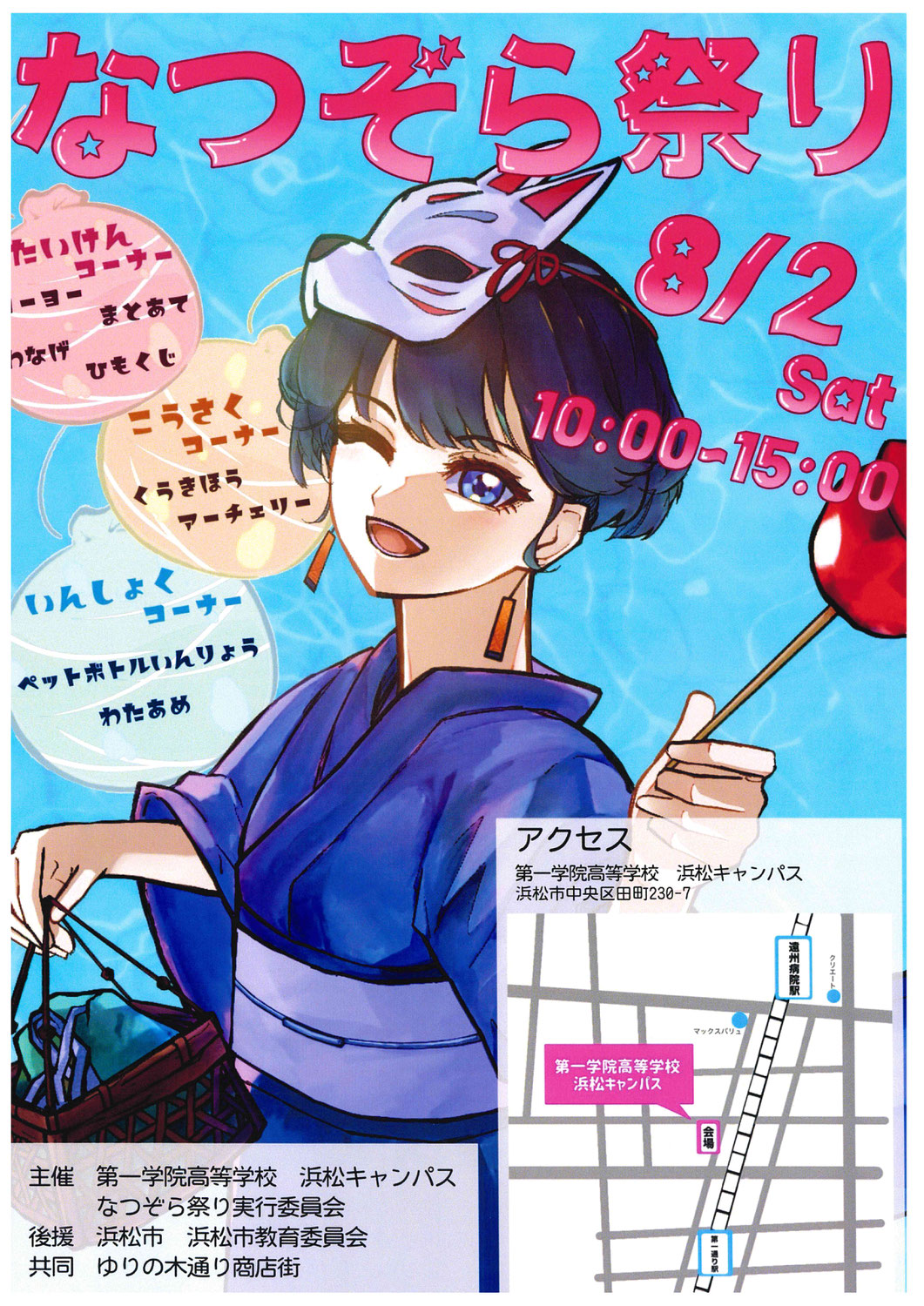 【イベント情報】なつぞら祭り