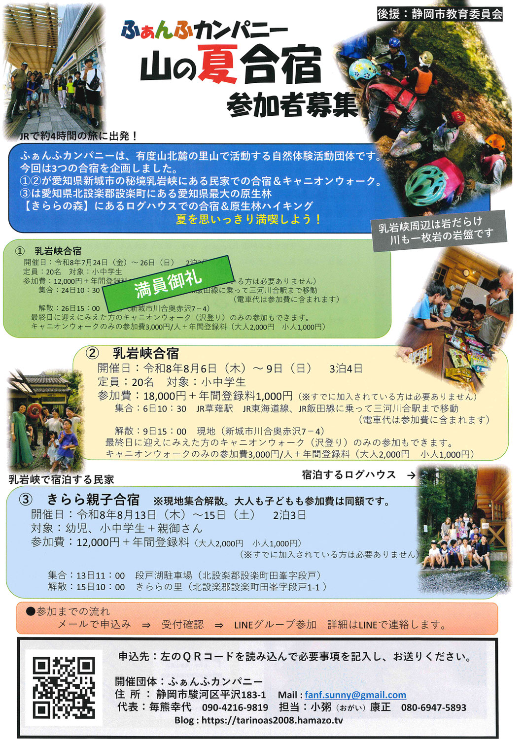 ふぁんふカンパニー山の夏合宿参加者募集