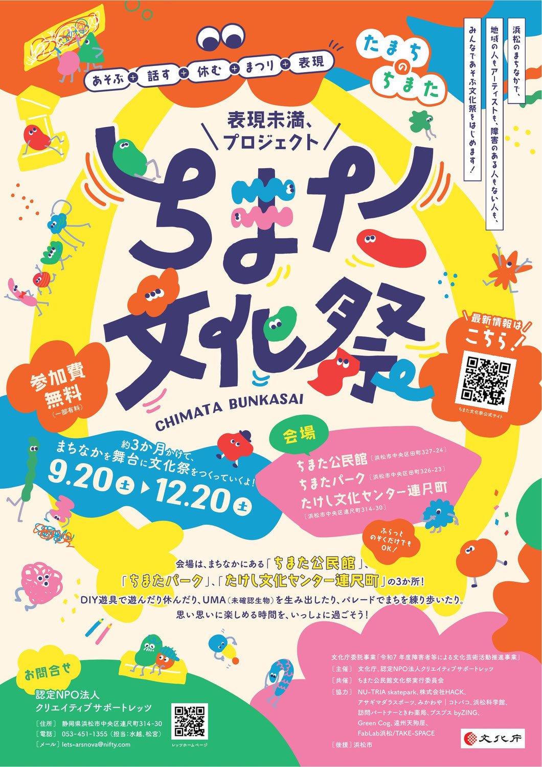 【イベント情報】ちまた文化祭2025／みんなでつくる凸凹まつり