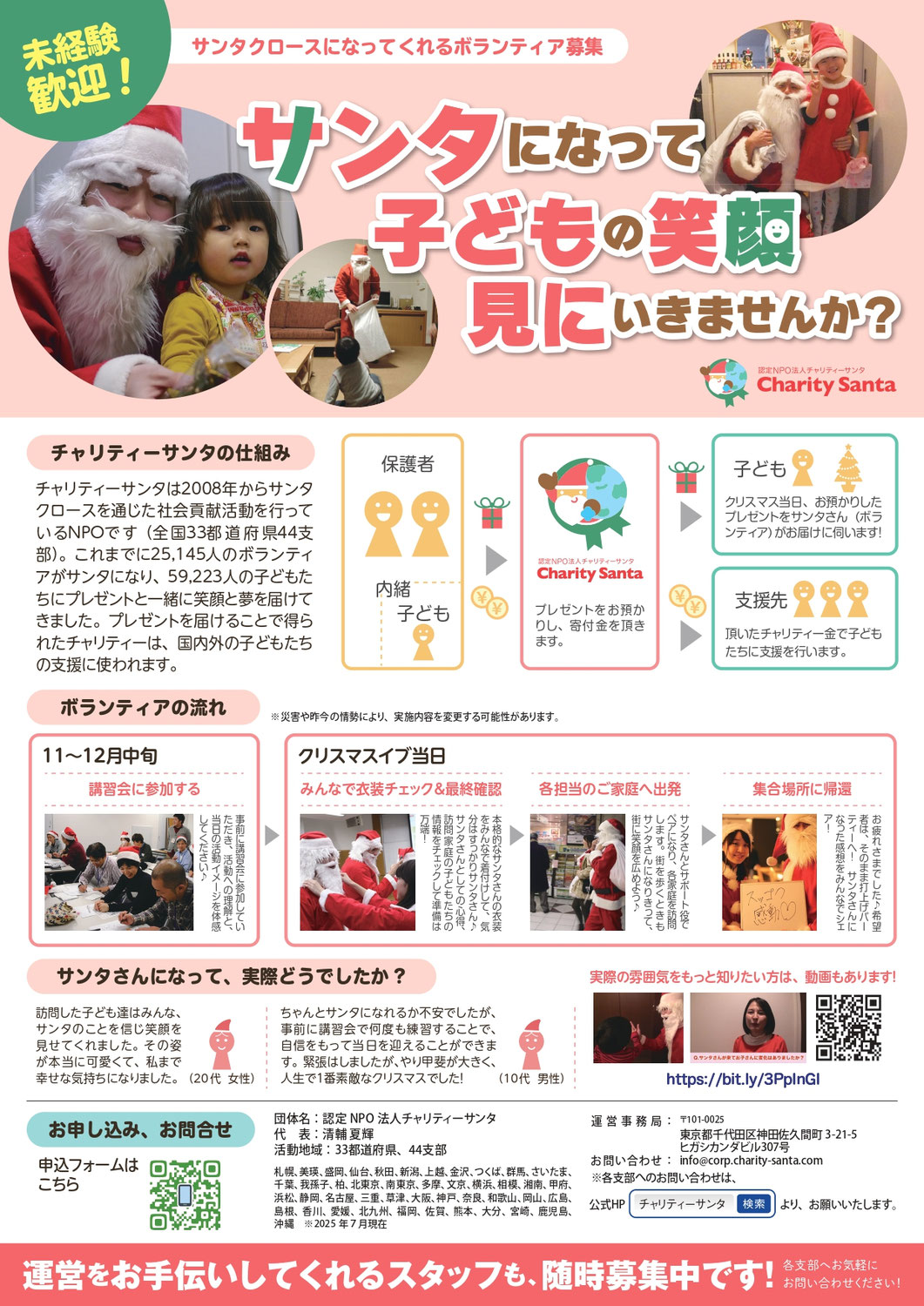 【参加者募集】サンタになって子どもの笑顔を見に行きませんか？