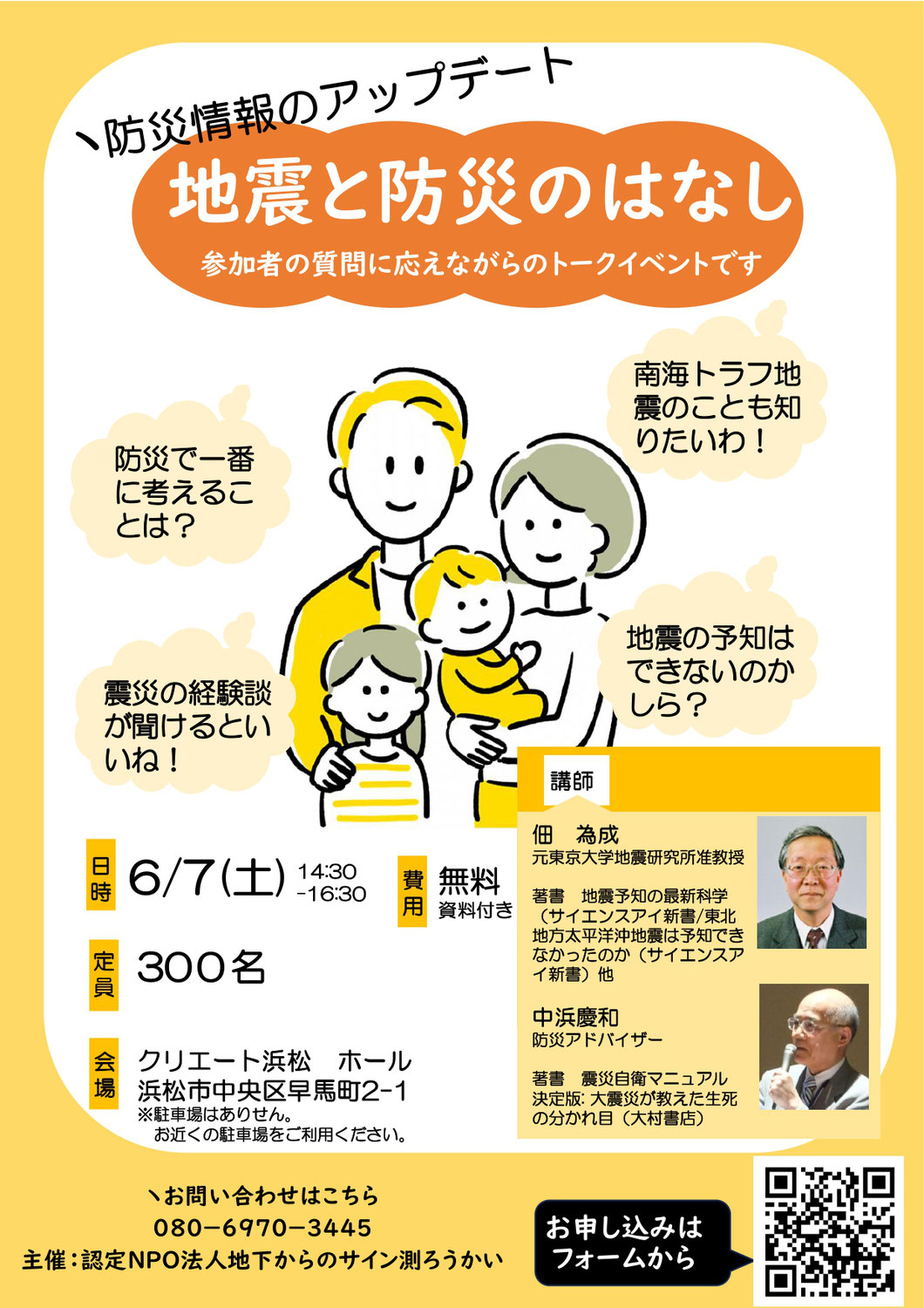 【イベント情報】地震と防災のはなし　トークイベント開催のお知らせ