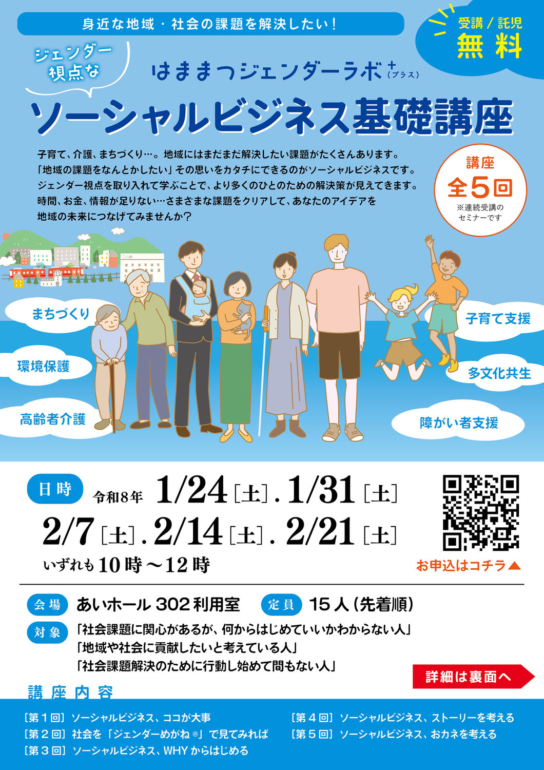 【受講者募集】ジェンダー視点なソーシャルビジネス基礎講座