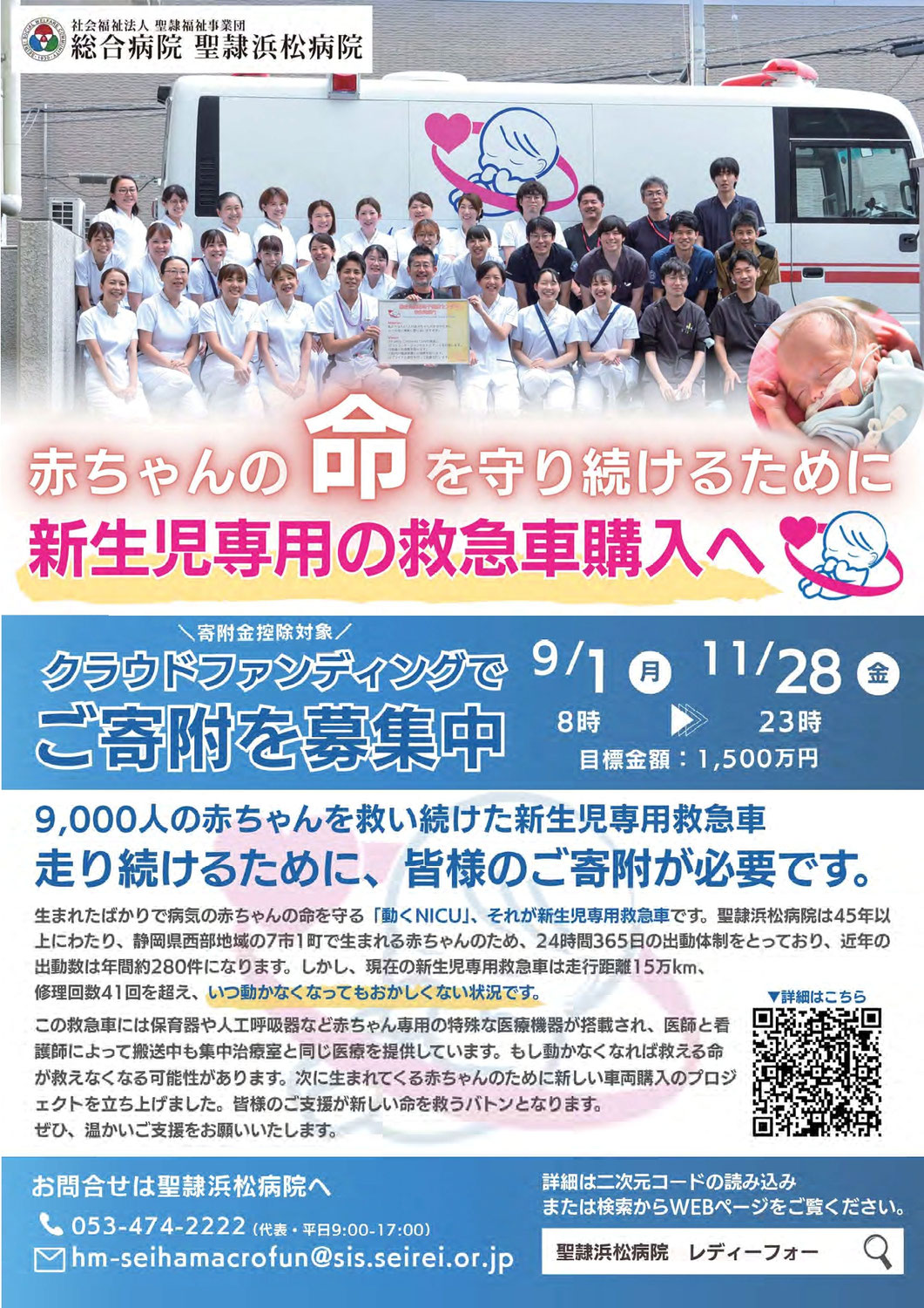 赤ちゃんの命を守り続けるために 新生児専用の救急車購入へ