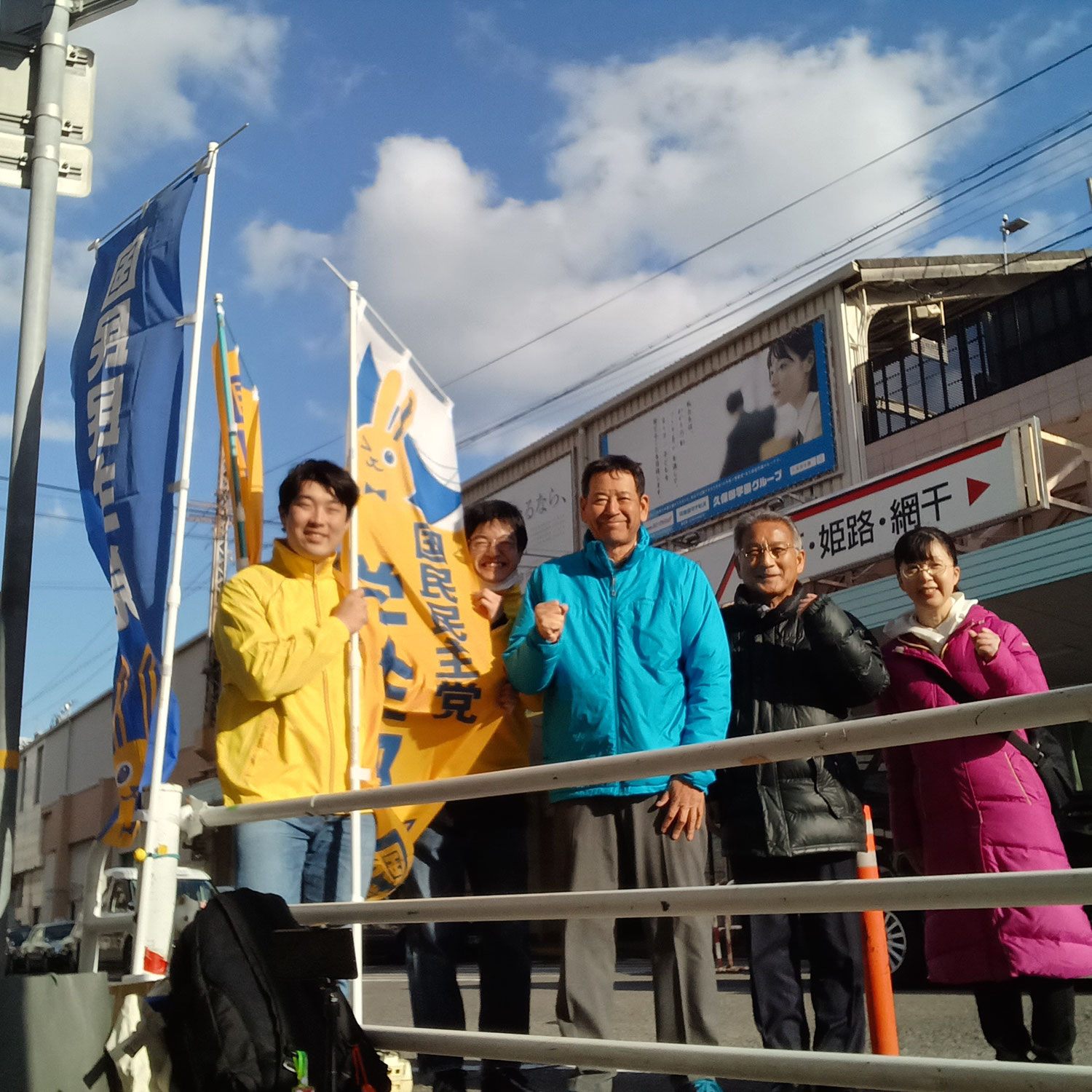 国民民主党兵庫県連垂水駅で街宣活動