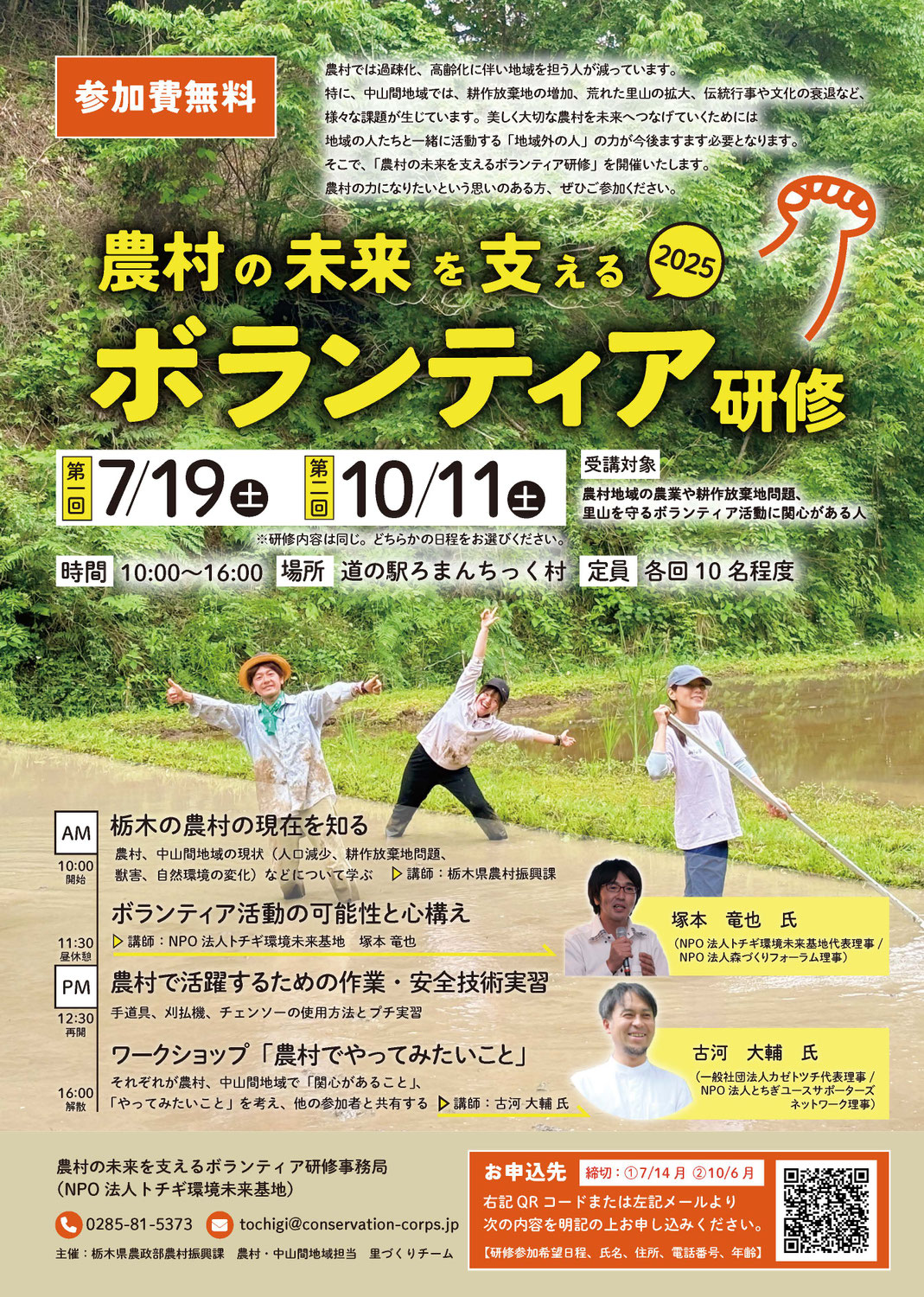 農村の未来を支える ボランティア研修 2025(終了しました)