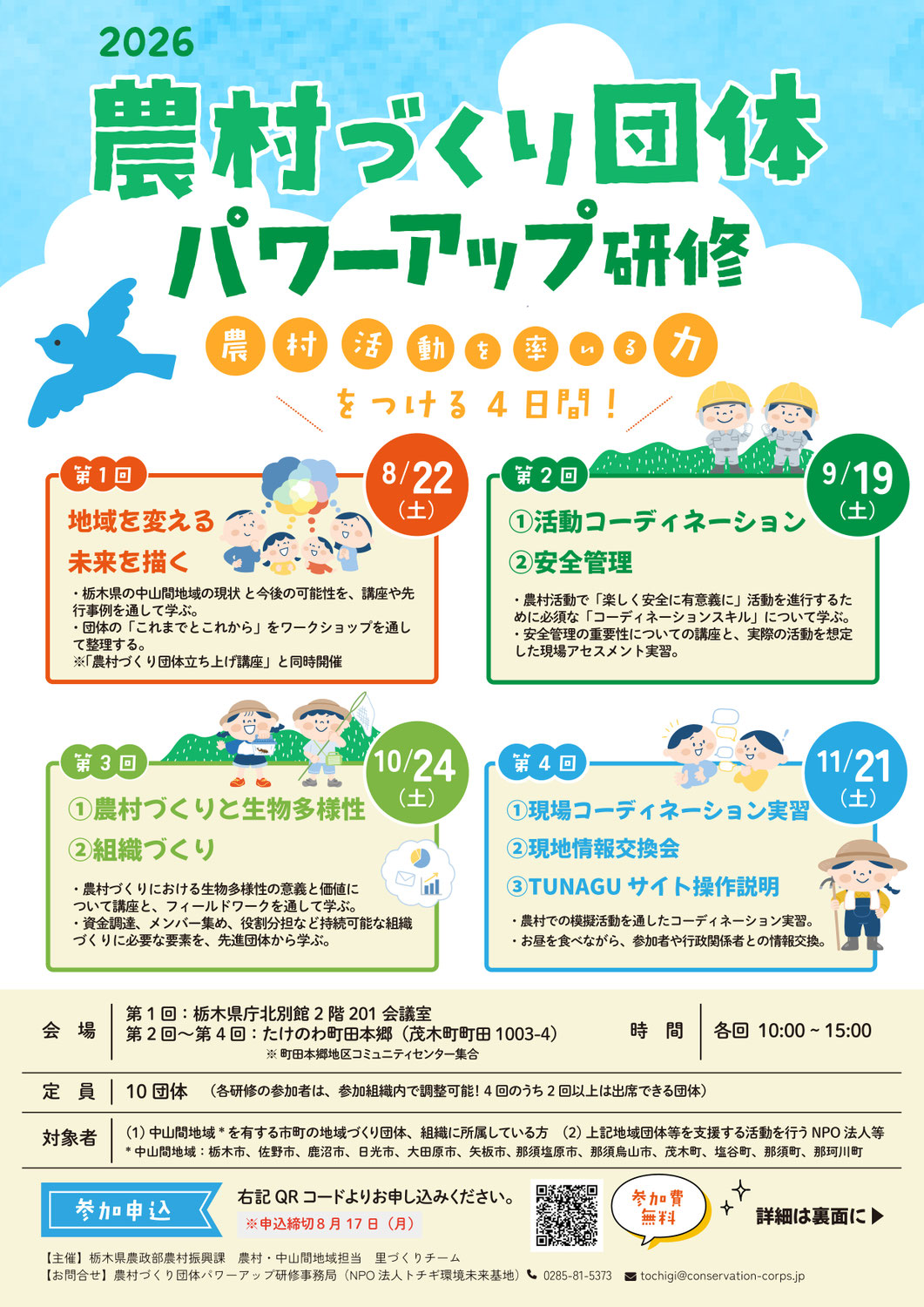 農村づくり団体パワーアップ研修 2026