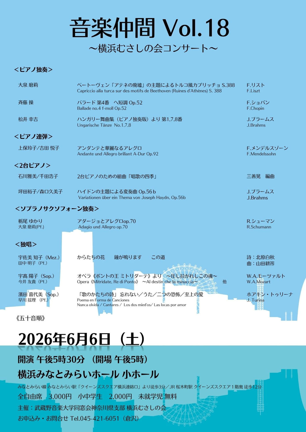 音楽仲間Vol.18～横浜むさしの会コンサート～