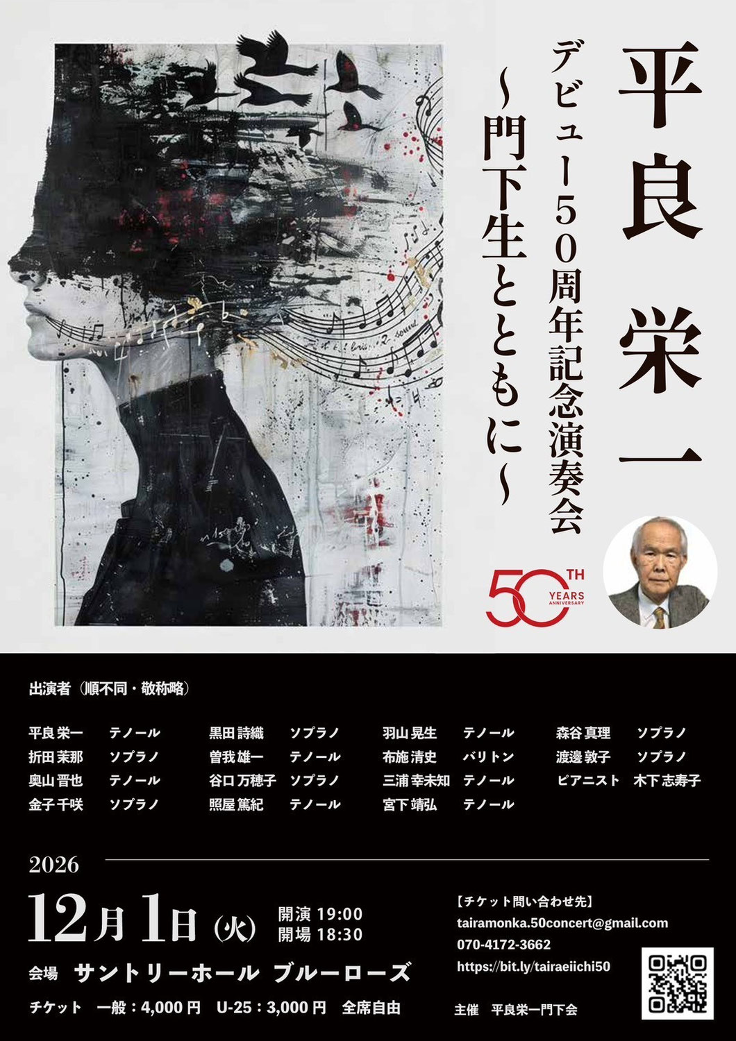 平良栄一　デビュー50周年記念演奏会　～門下生とともに～