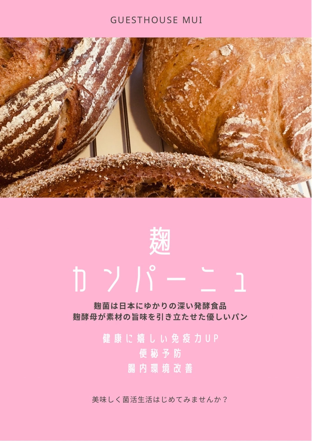 ３月５日パン販売ご案内