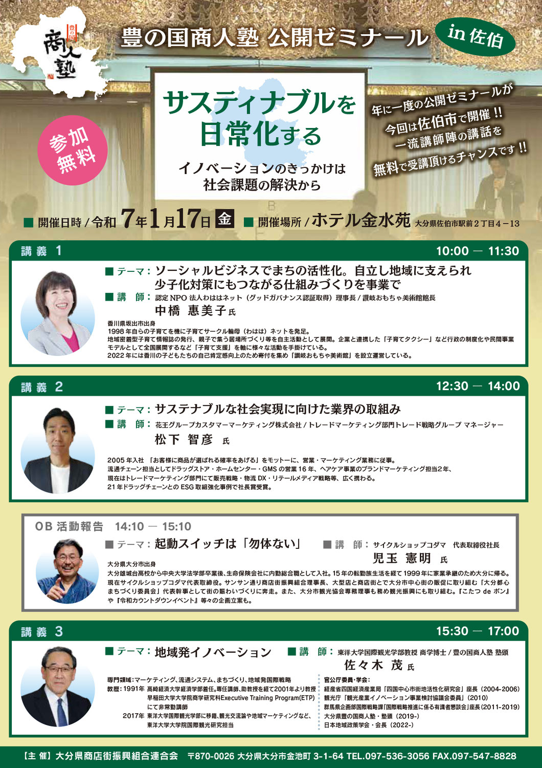 第38期　公開ゼミナール開催のお知らせ