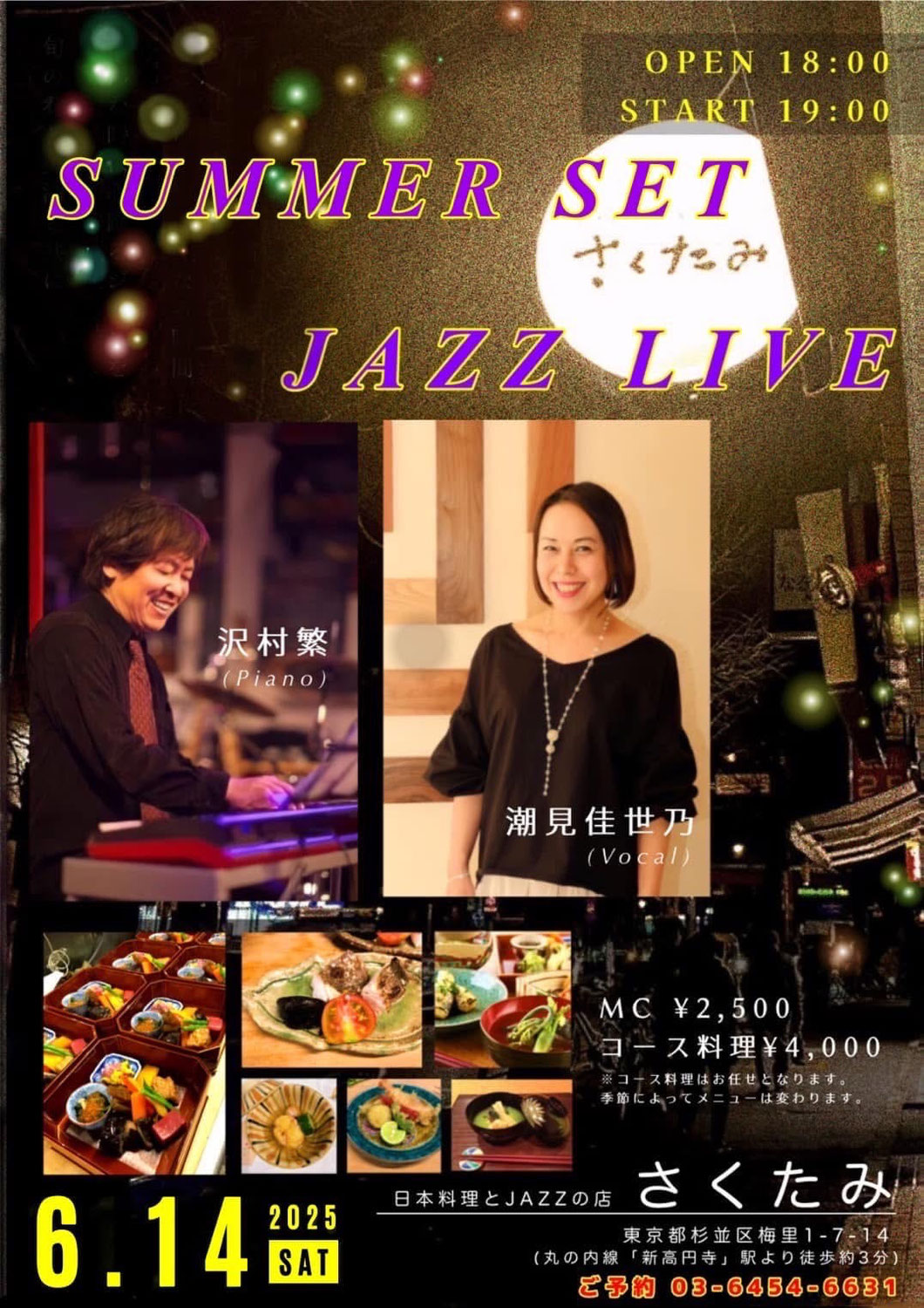 来月はJAZZ