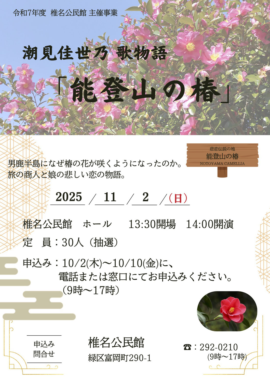 募集開始