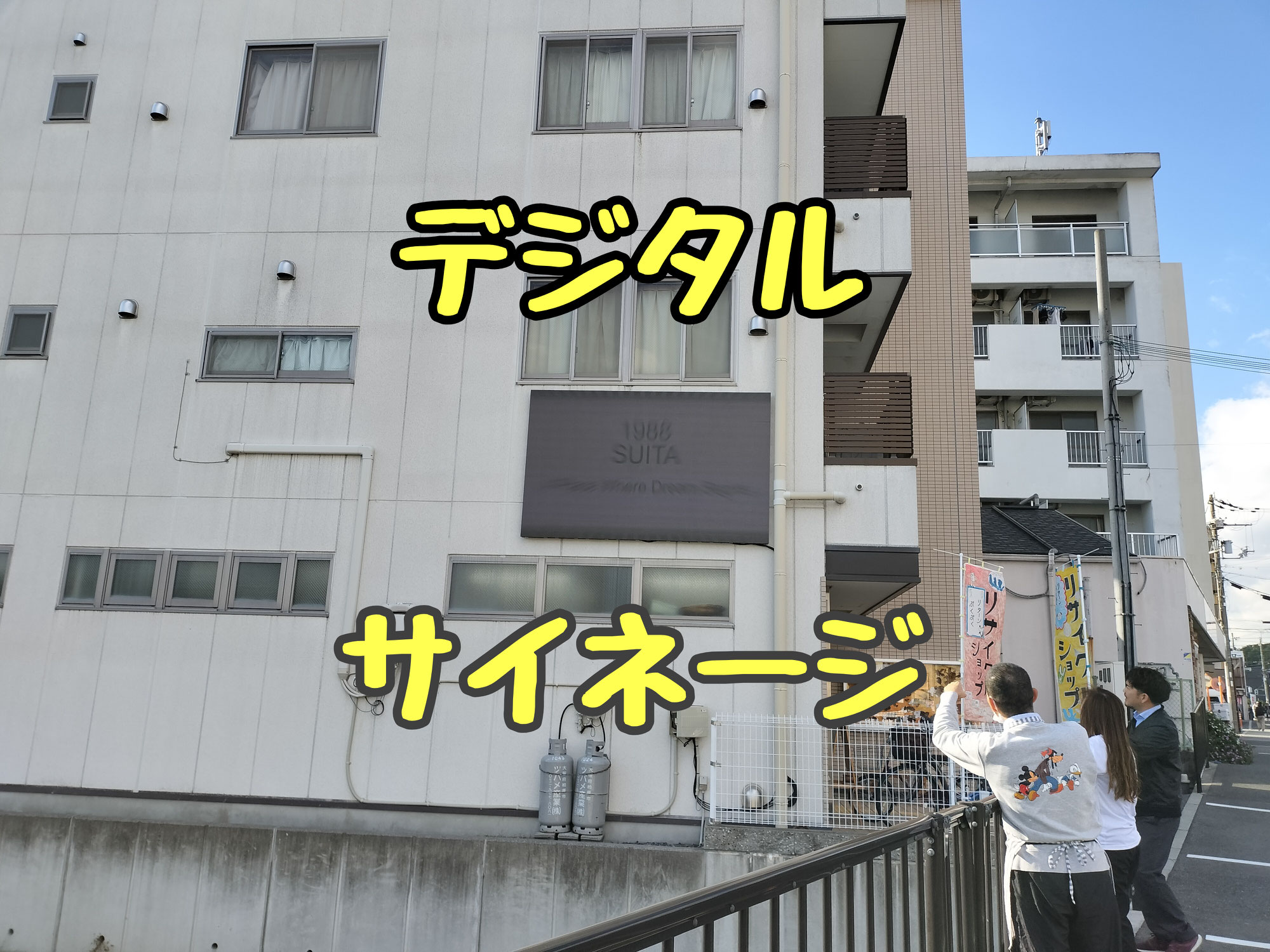 デジタルサイネージを設置しました！