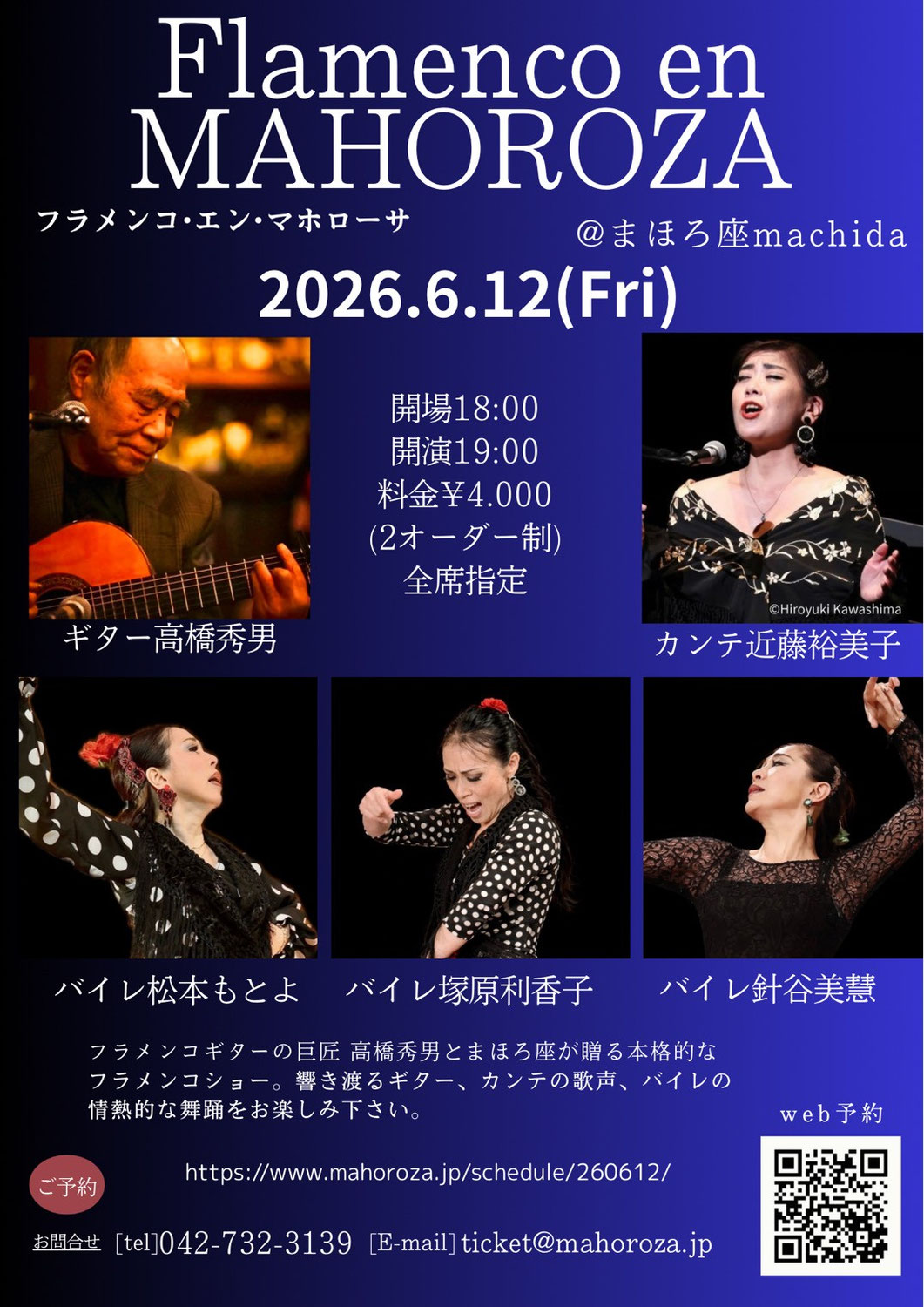 6月12日(金)まほろ座で踊ります！