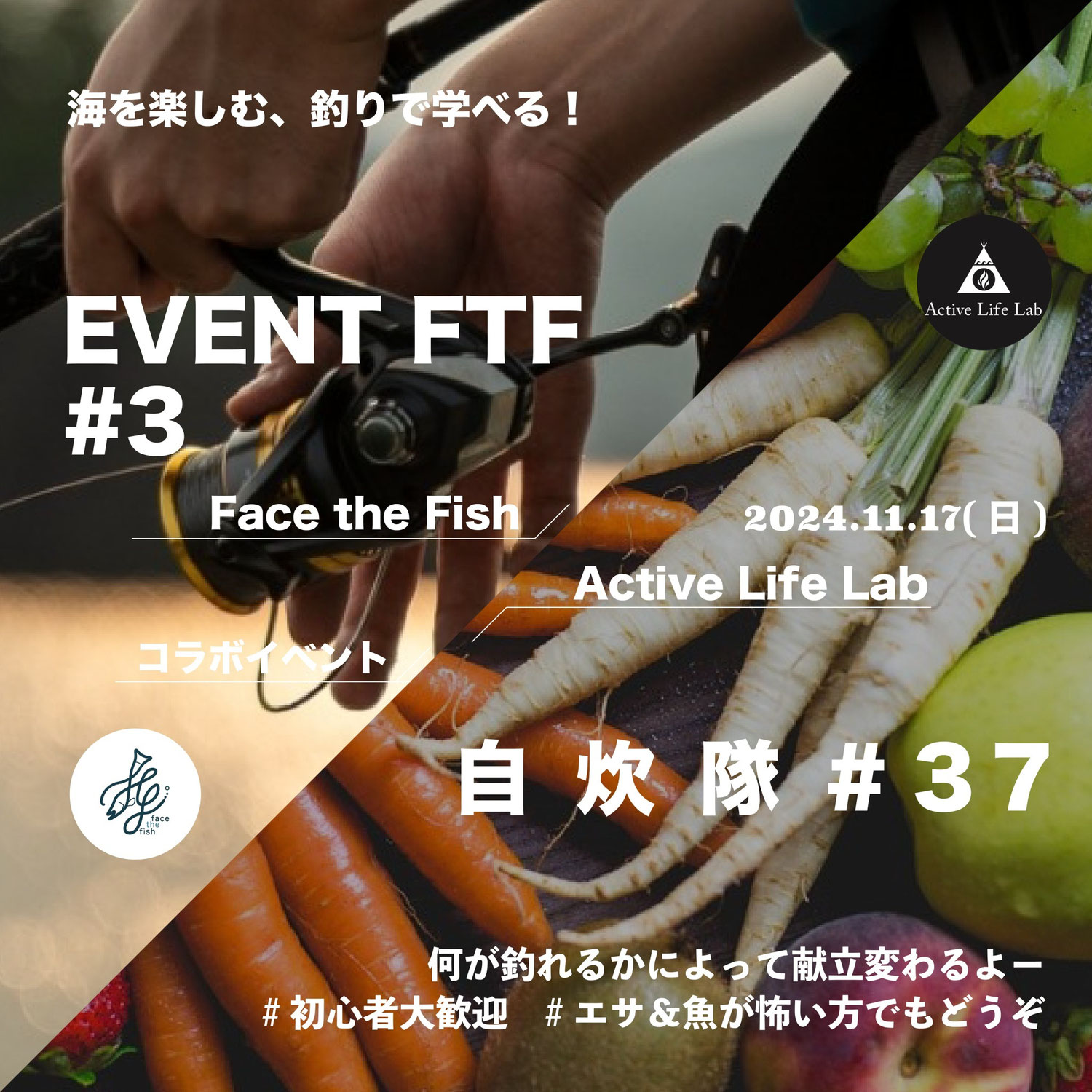 2024/11/17(日)  Face The Fish × 自炊隊#36