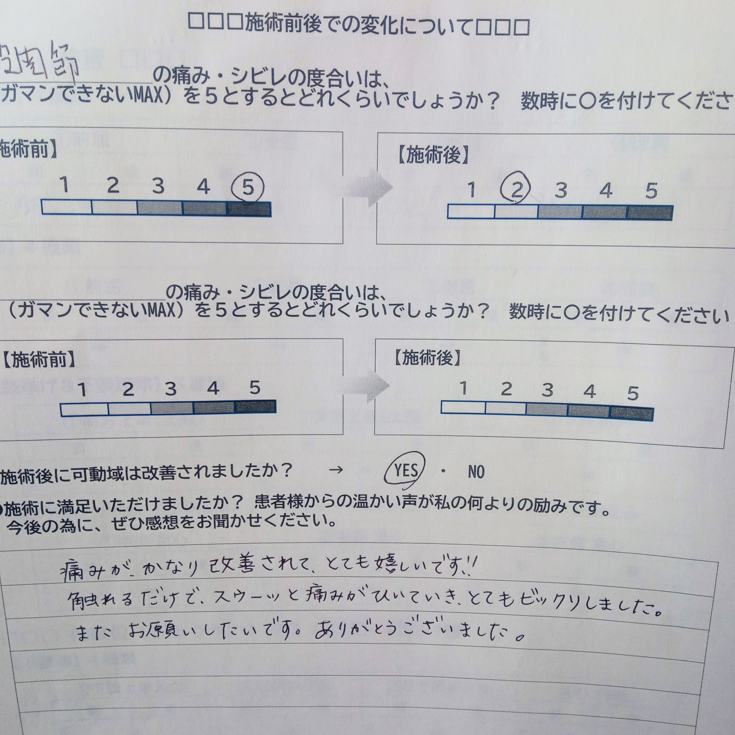 股関節痛の方の施術。1回でも驚くほど楽に！