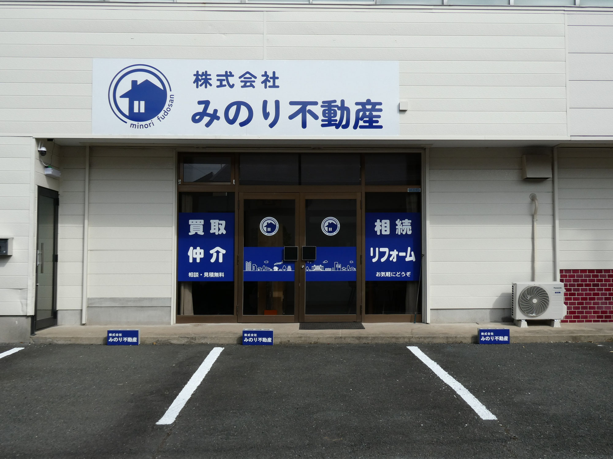 はじめまして。みのり不動産です。
