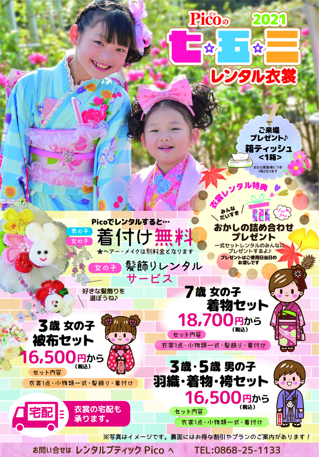 七五三 レンタルブティックpico