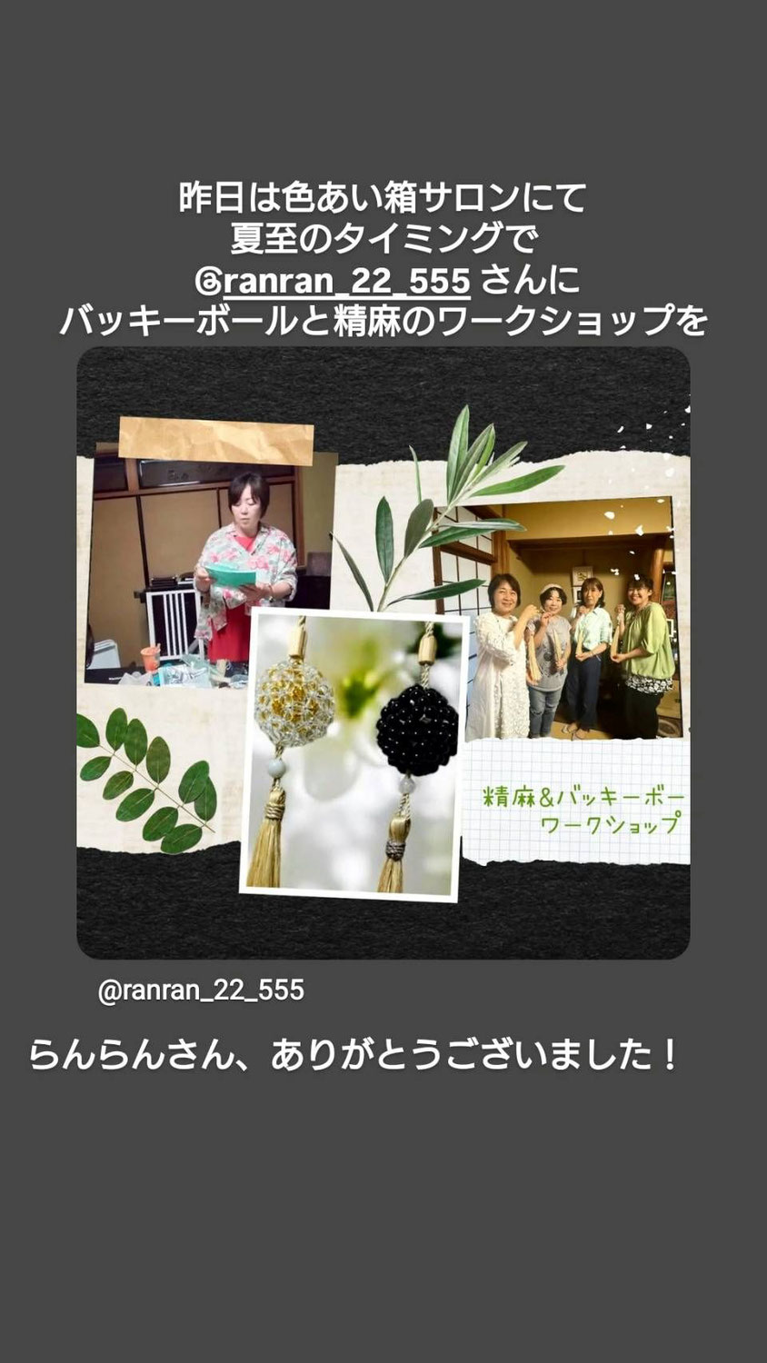 6月バッキーボール＆精麻イベント