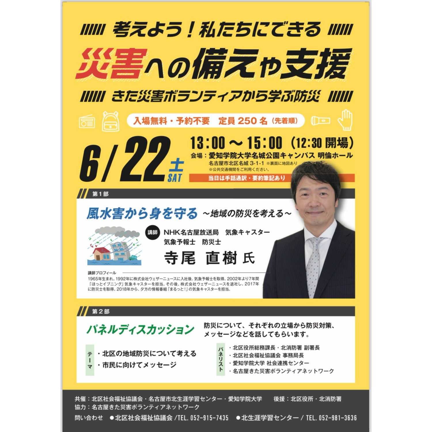 6/22防災イベント 愛知学院大学 下見&お打ち合わせ
