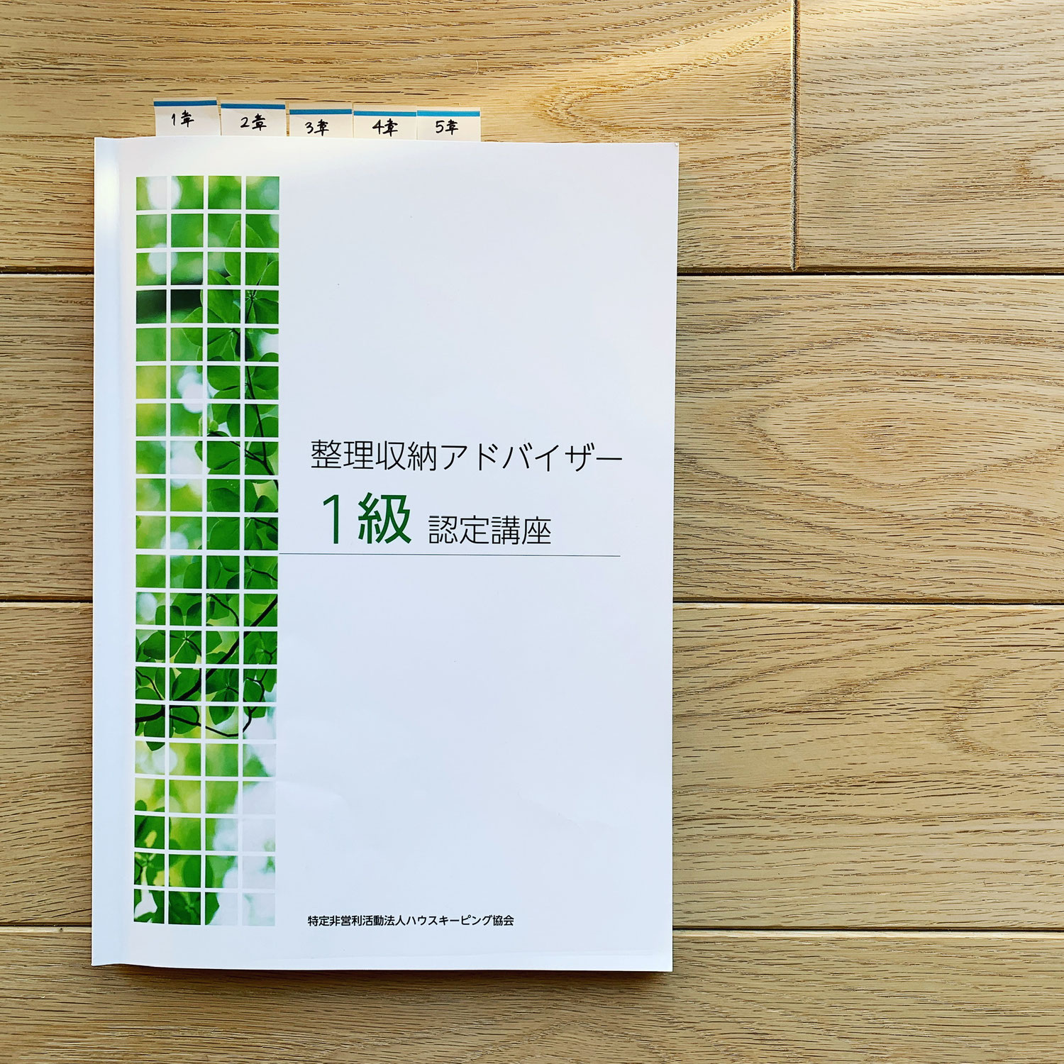 整理収納アドバイザー準１級認定講座 オンライン 担当