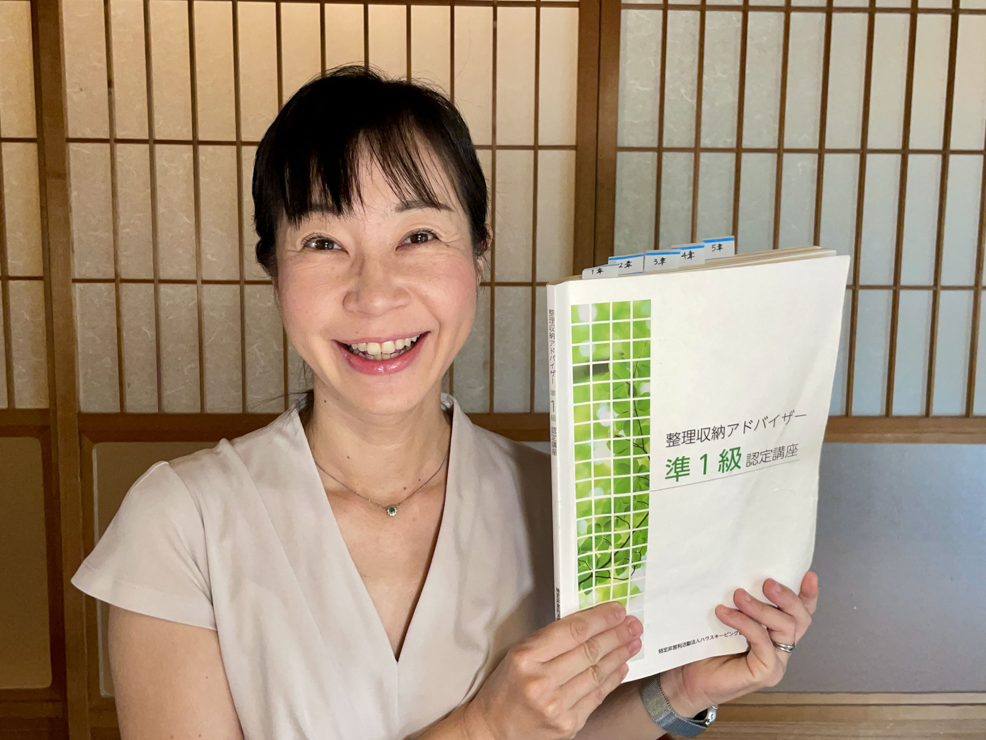 整理収納アドバイザー準１級認定講座 オンライン 担当