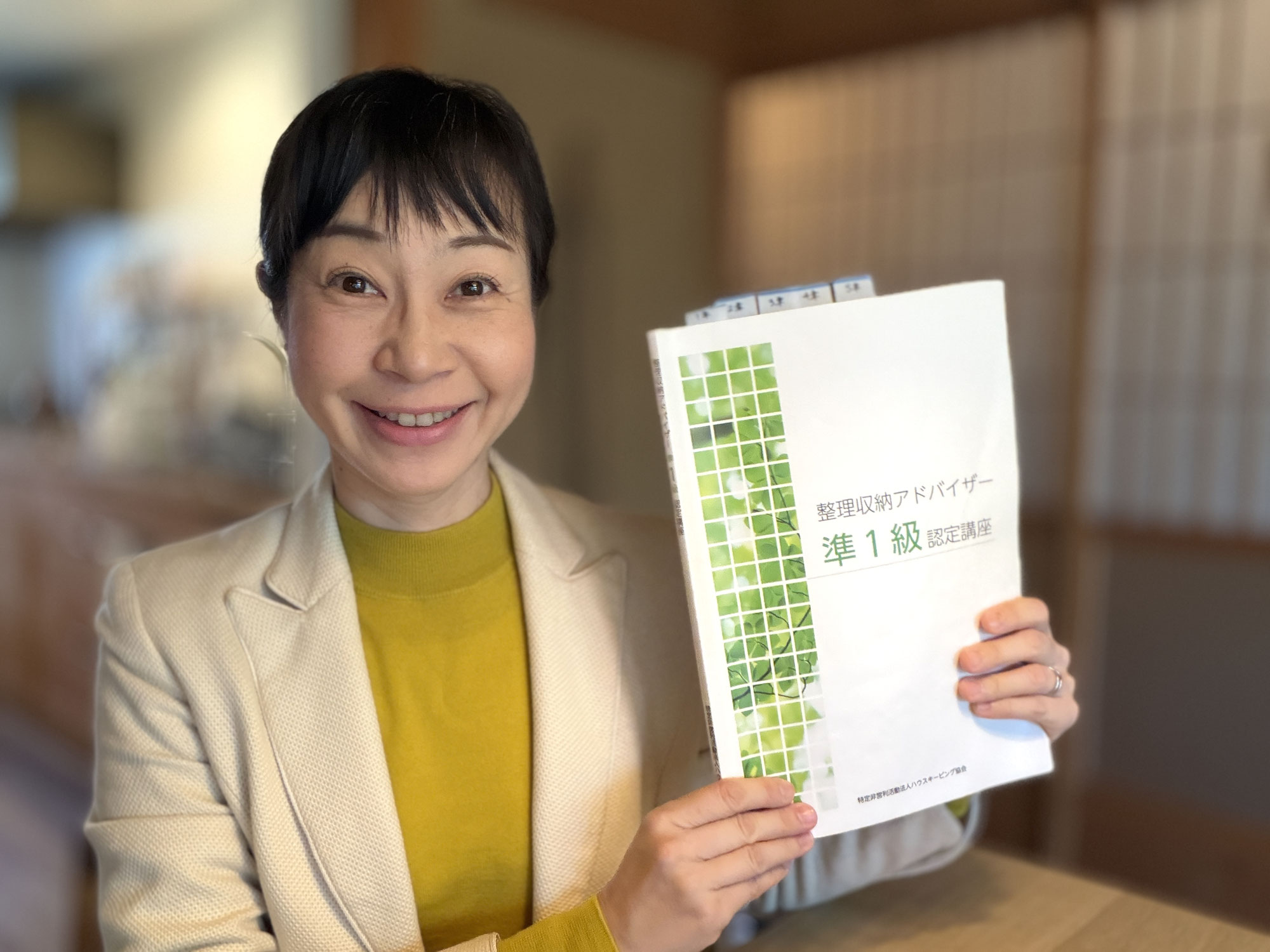 整理収納アドバイザー準１級認定講座 オンライン 担当