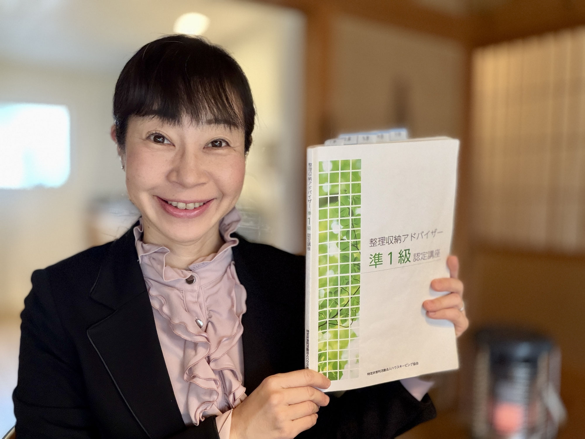 整理収納アドバイザー準１級認定講座 オンライン 担当