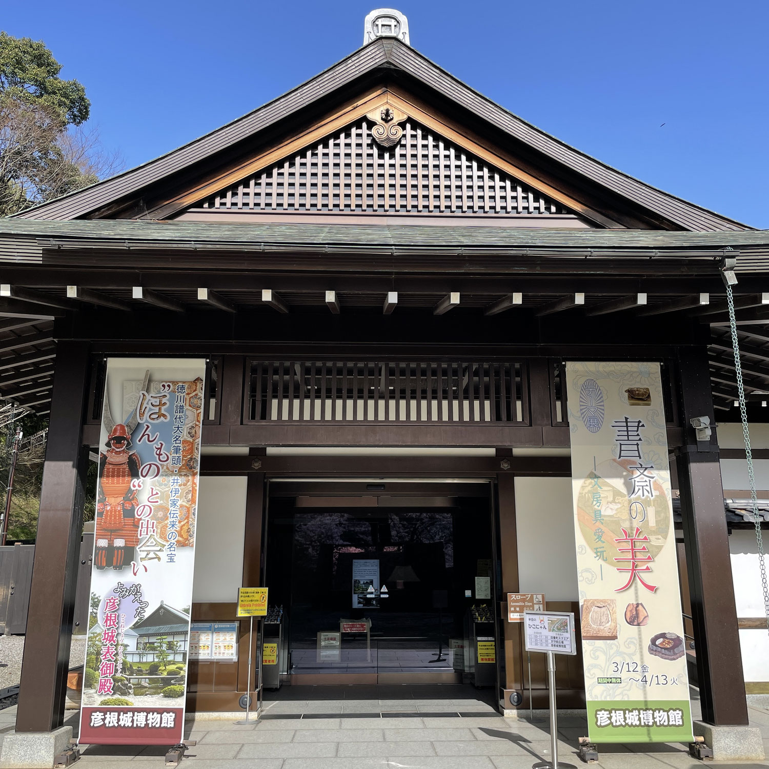 彦根城博物館