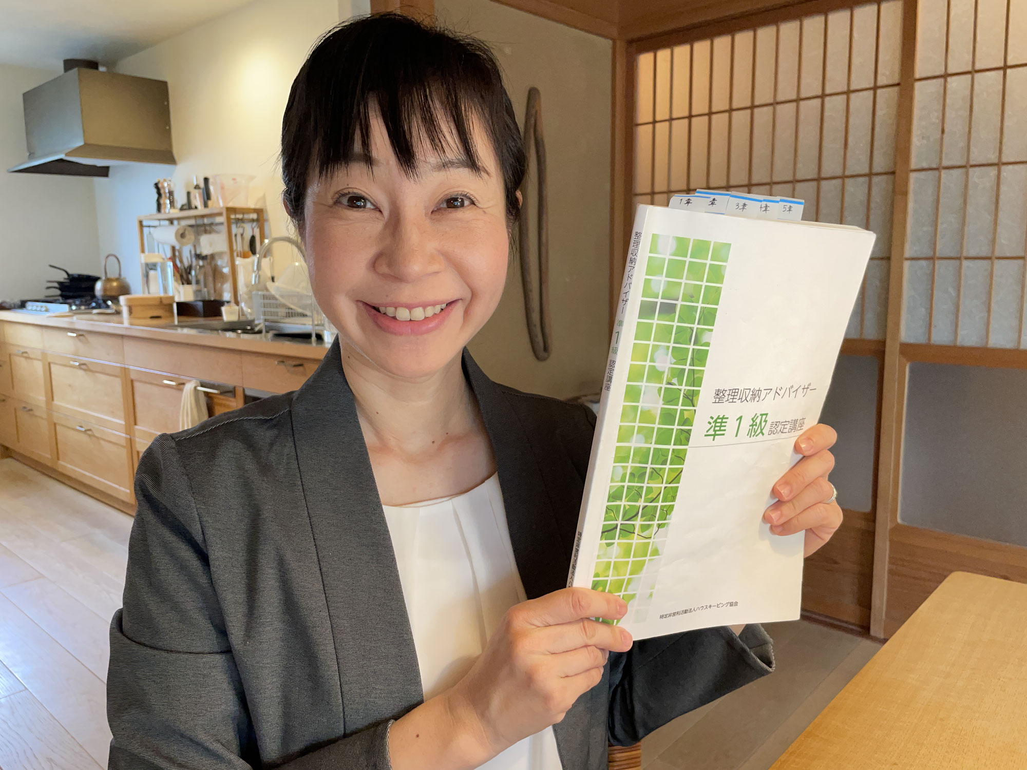 整理収納アドバイザー準１級認定講座 オンライン 担当