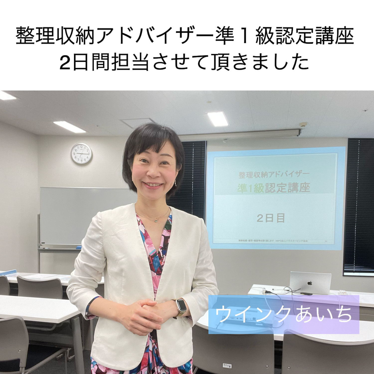 整理収納アドバイザー準１級認定講座 名古屋 対面 無事終了