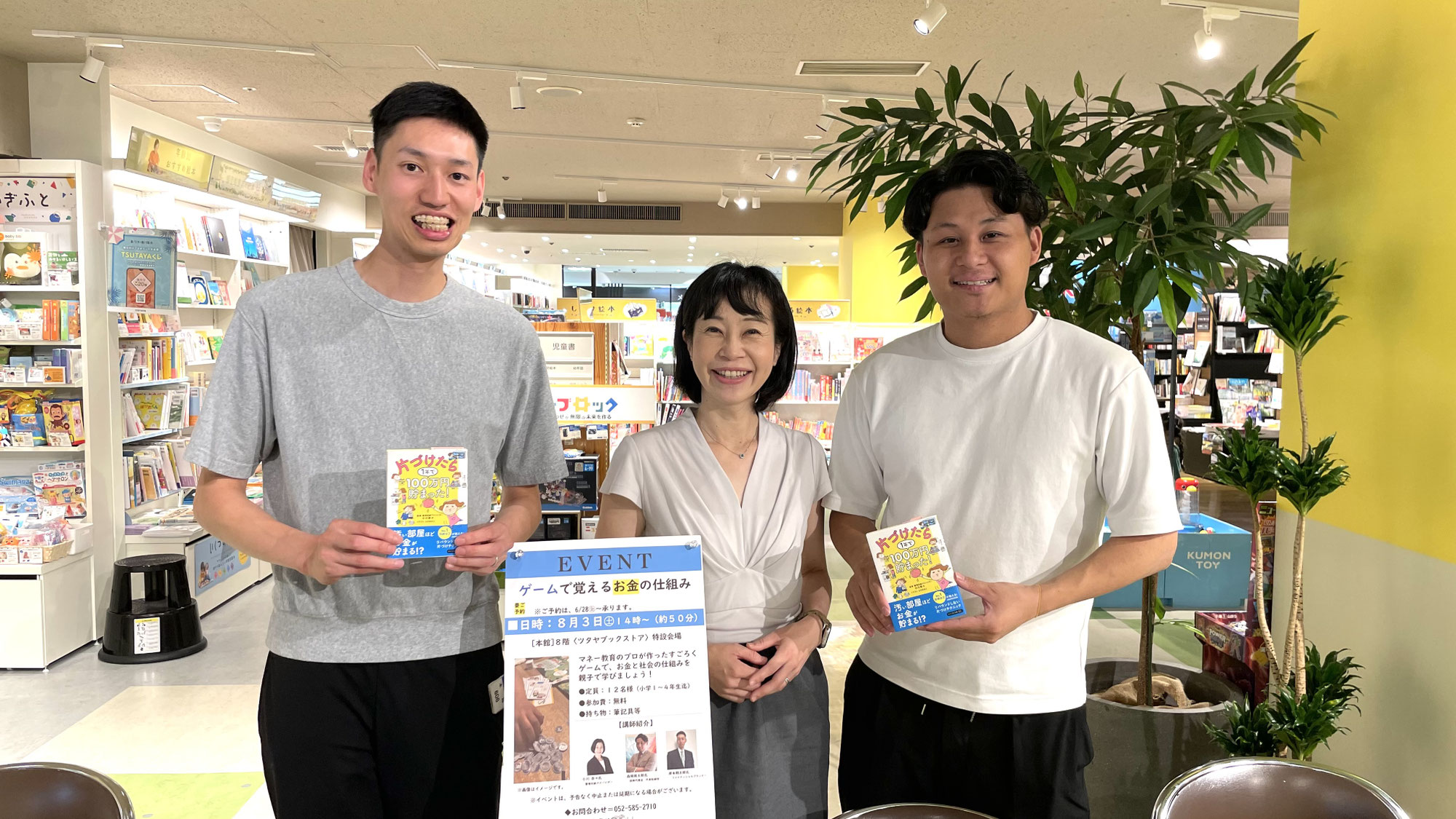 「ゲームで覚えるお金の仕組み」担当させていただきました