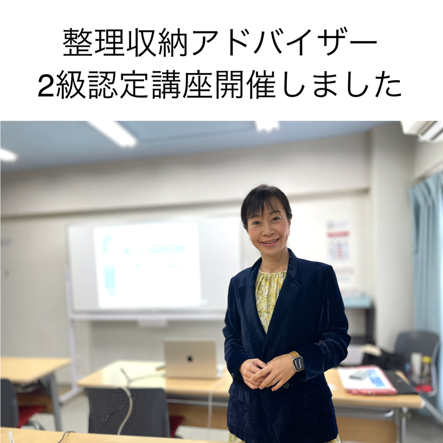 整理収納アドバイザー2級認定講座 開催しました