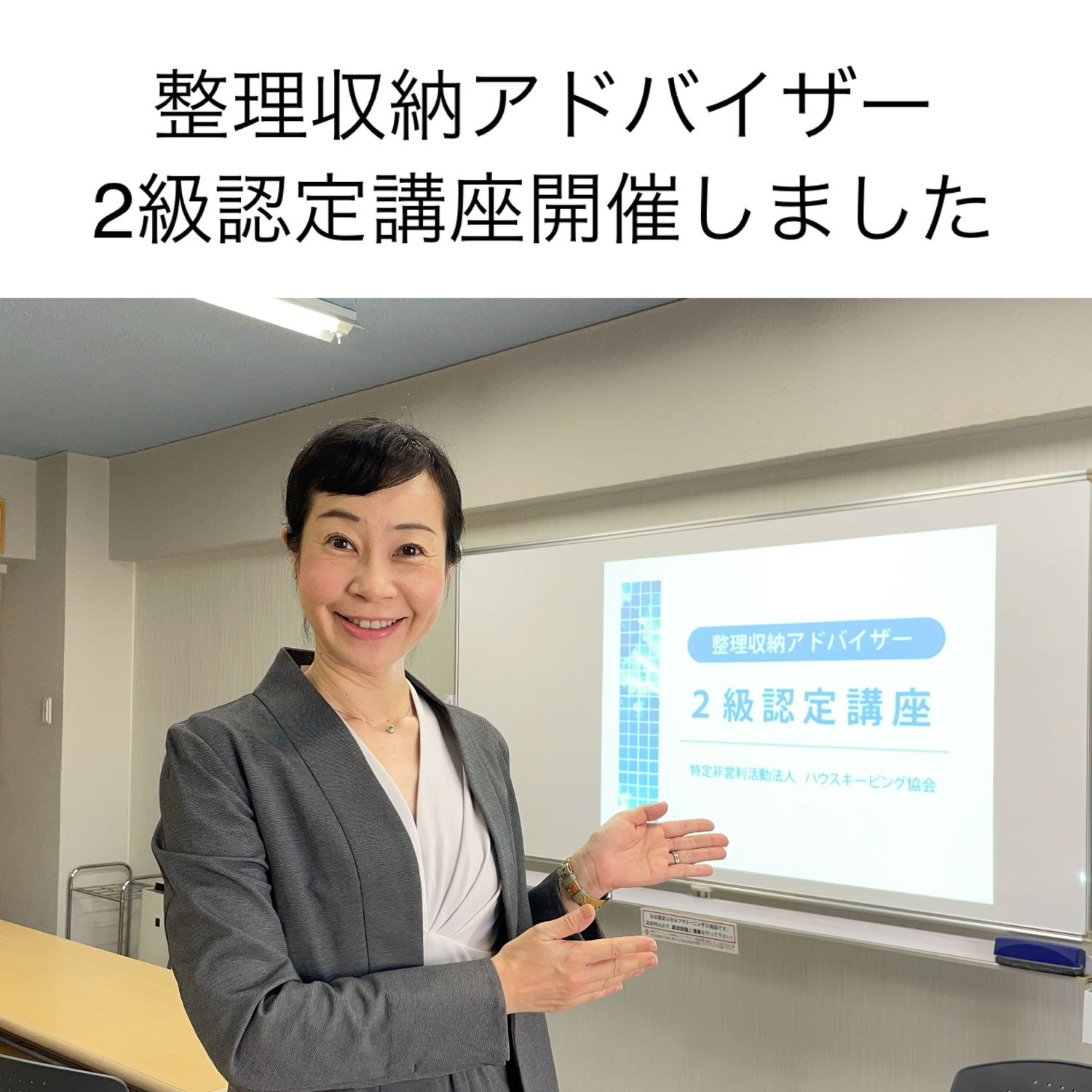 整理収納アドバイザー2級認定講座 開催しました