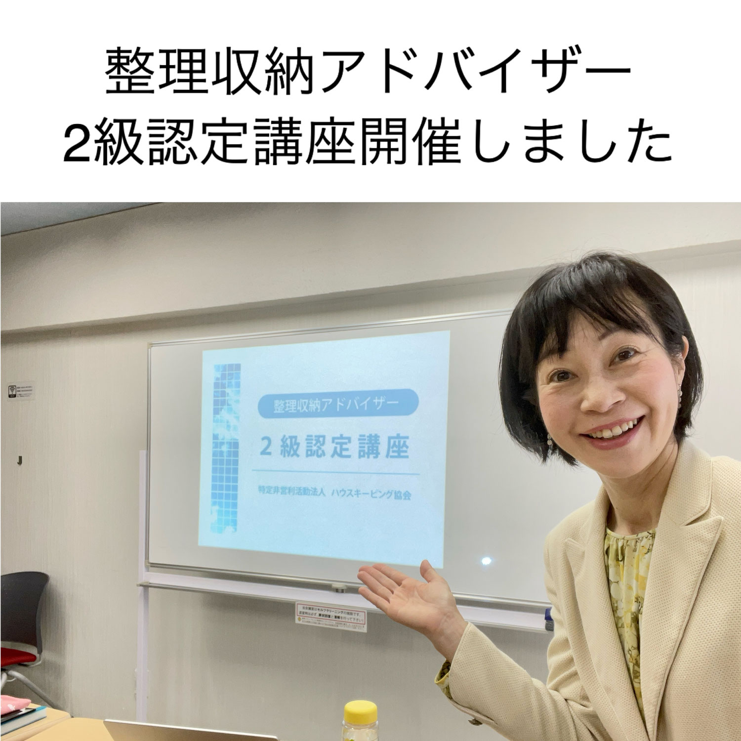 整理収納アドバイザー2級認定講座 名駅近くで開催しました