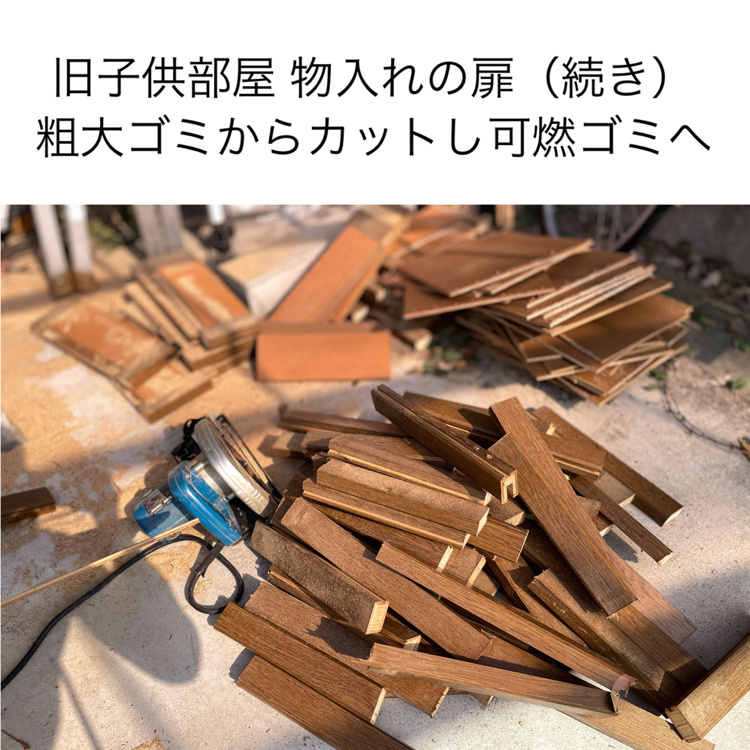 旧子供部屋 2部屋分の物入れの扉を処分（続き）
