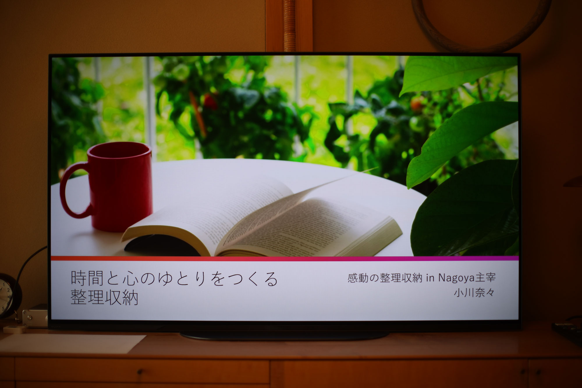 「時間と心のゆとりをつくる整理収納」開催しました
