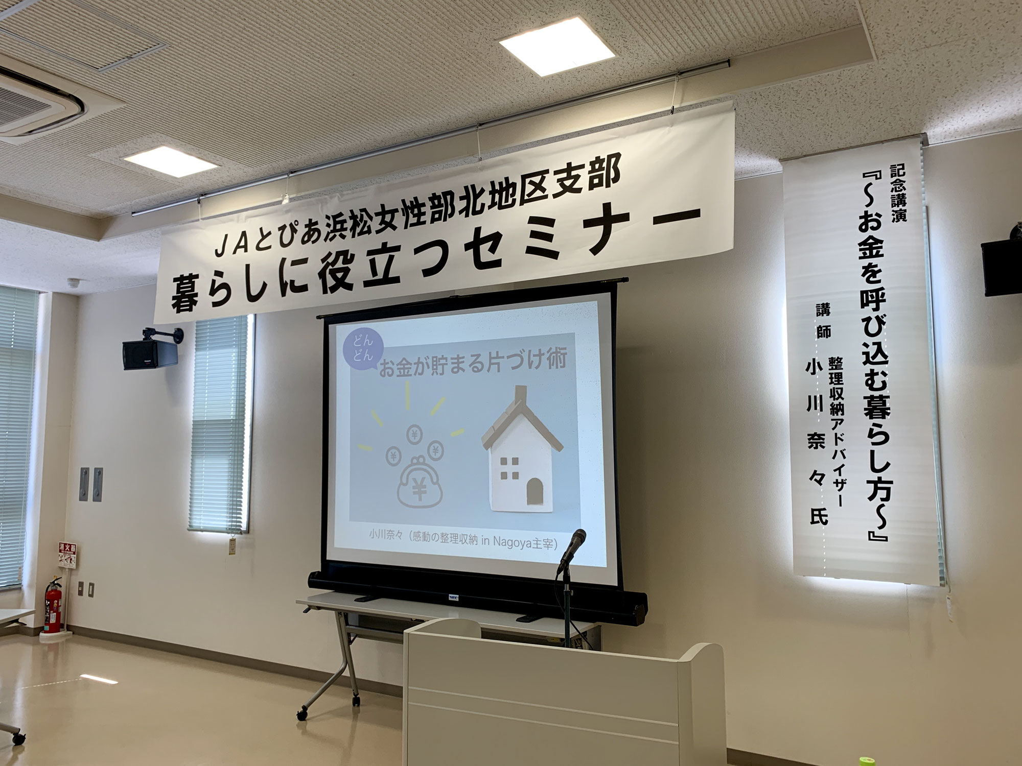 JAとぴあ浜松女性部北地区支部主催「お金が貯まる片付け術」担当しました