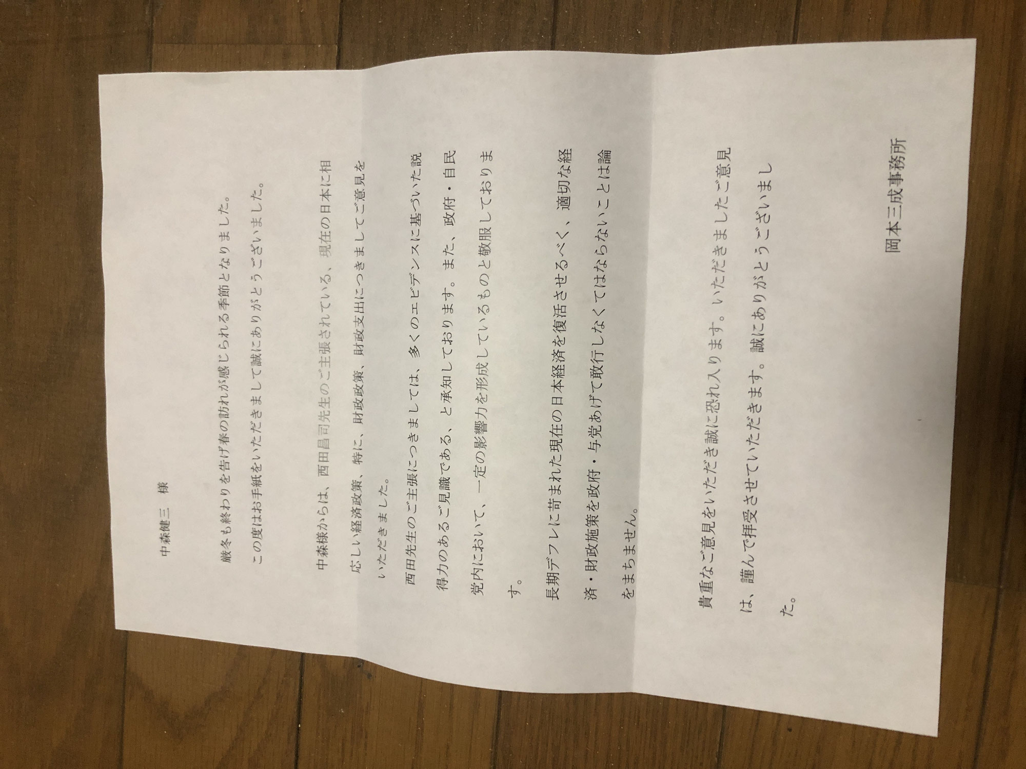 岡本三成先生より返事がありました