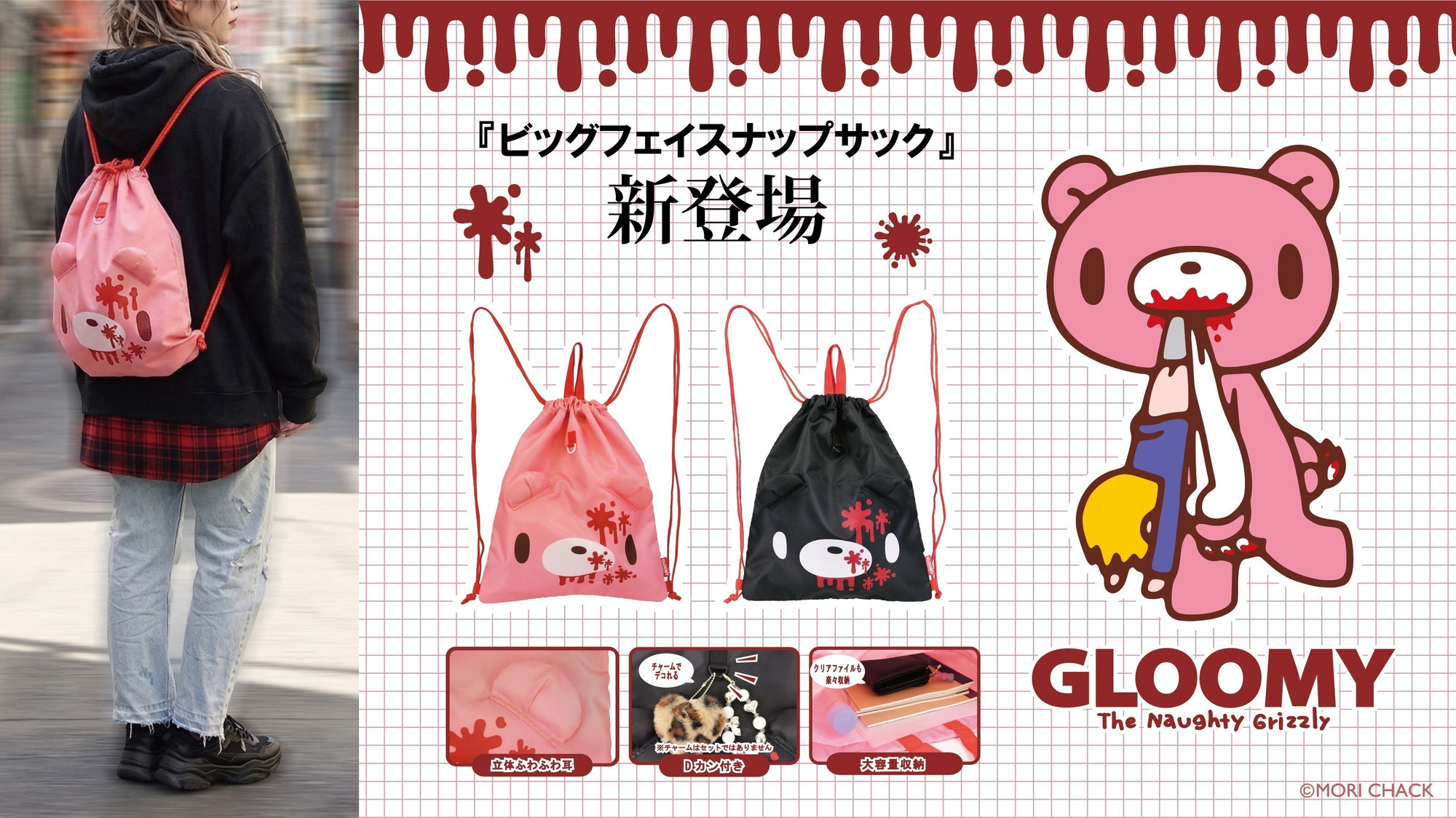 「いたずらぐまのグルーミー」ビッグフェイスナップサックを2026年6月12日（金）よりAmazon・楽天市場にて限定販売