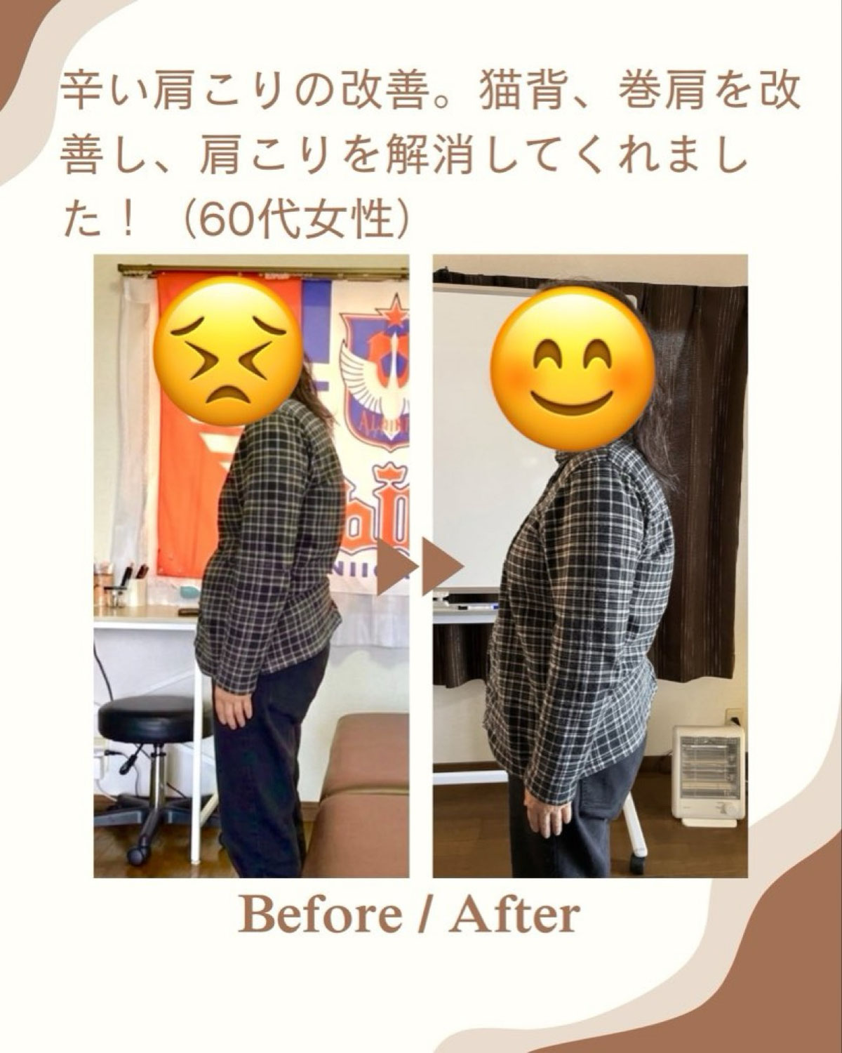 肩こり・巻肩・猫背・ぽっこりお腹ケアで顔まわりがパッと明るく♪40代からの印象アップ整体【新潟市東区の整体院】