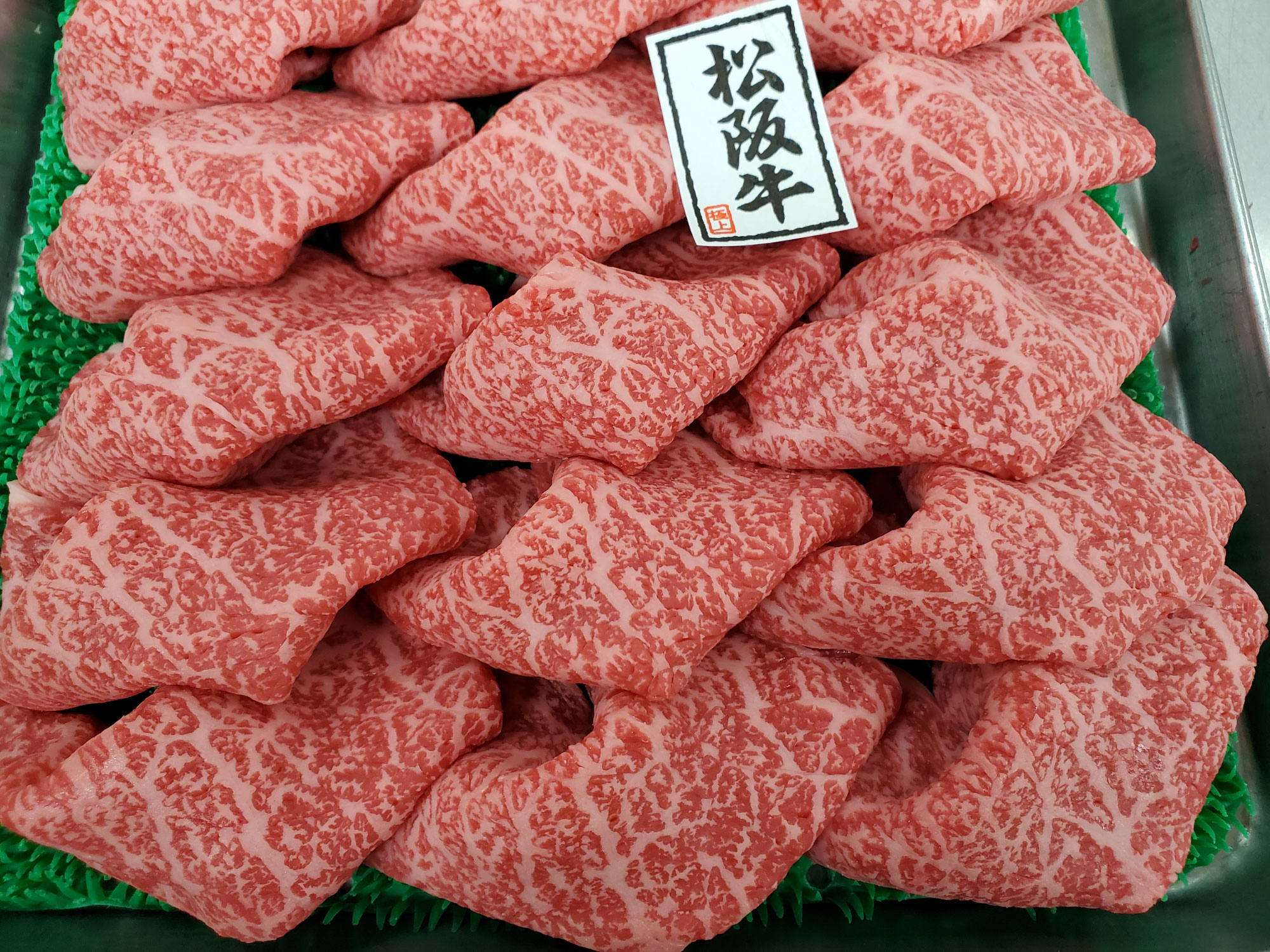 松阪牛なかにく うすぎり用