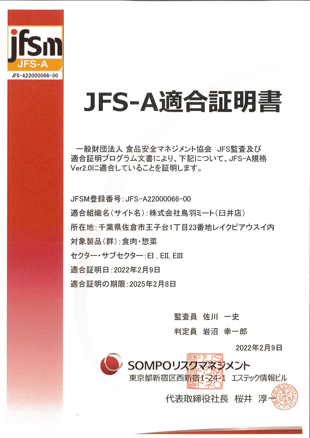 一層”安心・安全な食肉の提供”にスタッフ一同精進